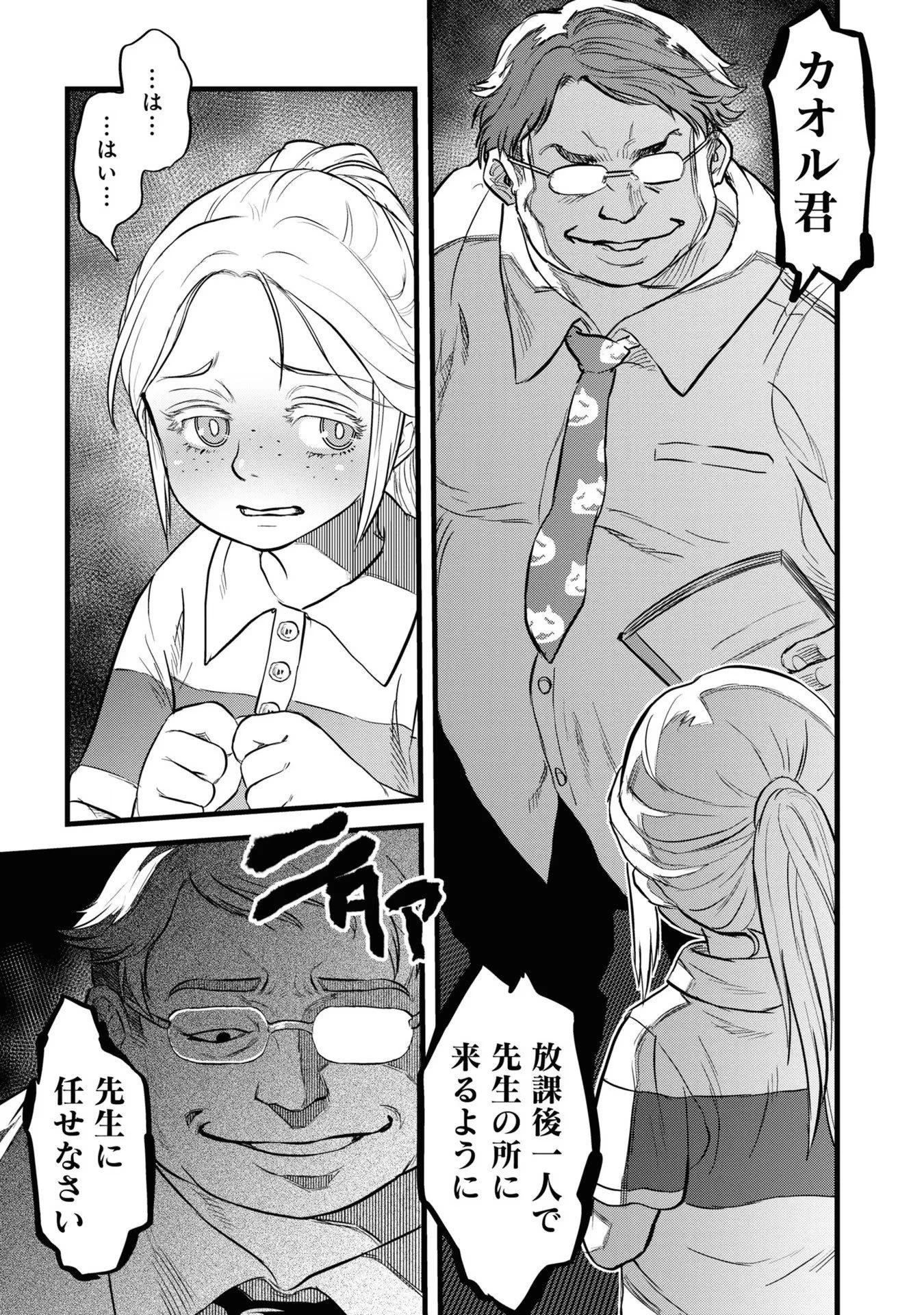 令和のダラさん 第3話 - 7