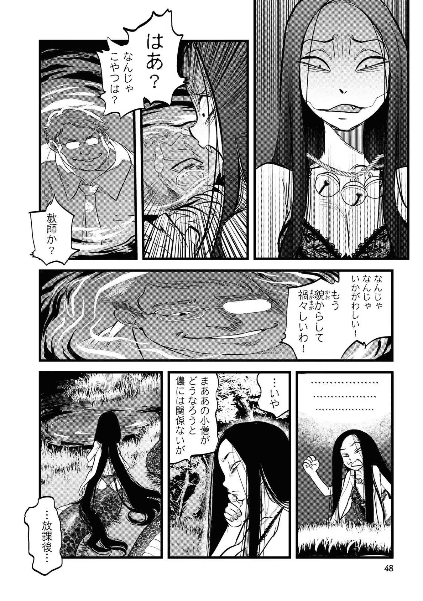 令和のダラさん 第3話 - 8