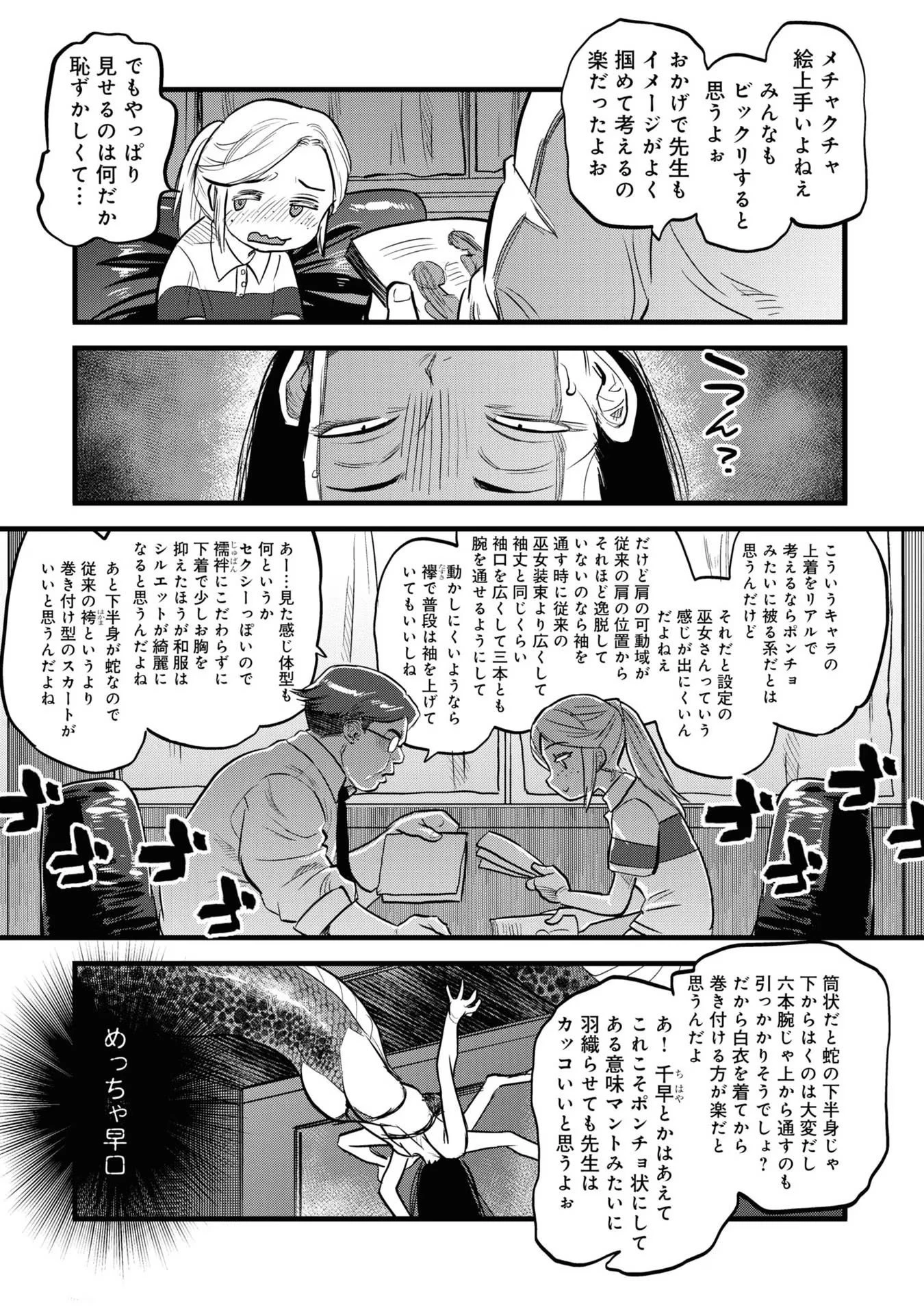 令和のダラさん 第3話 - 11