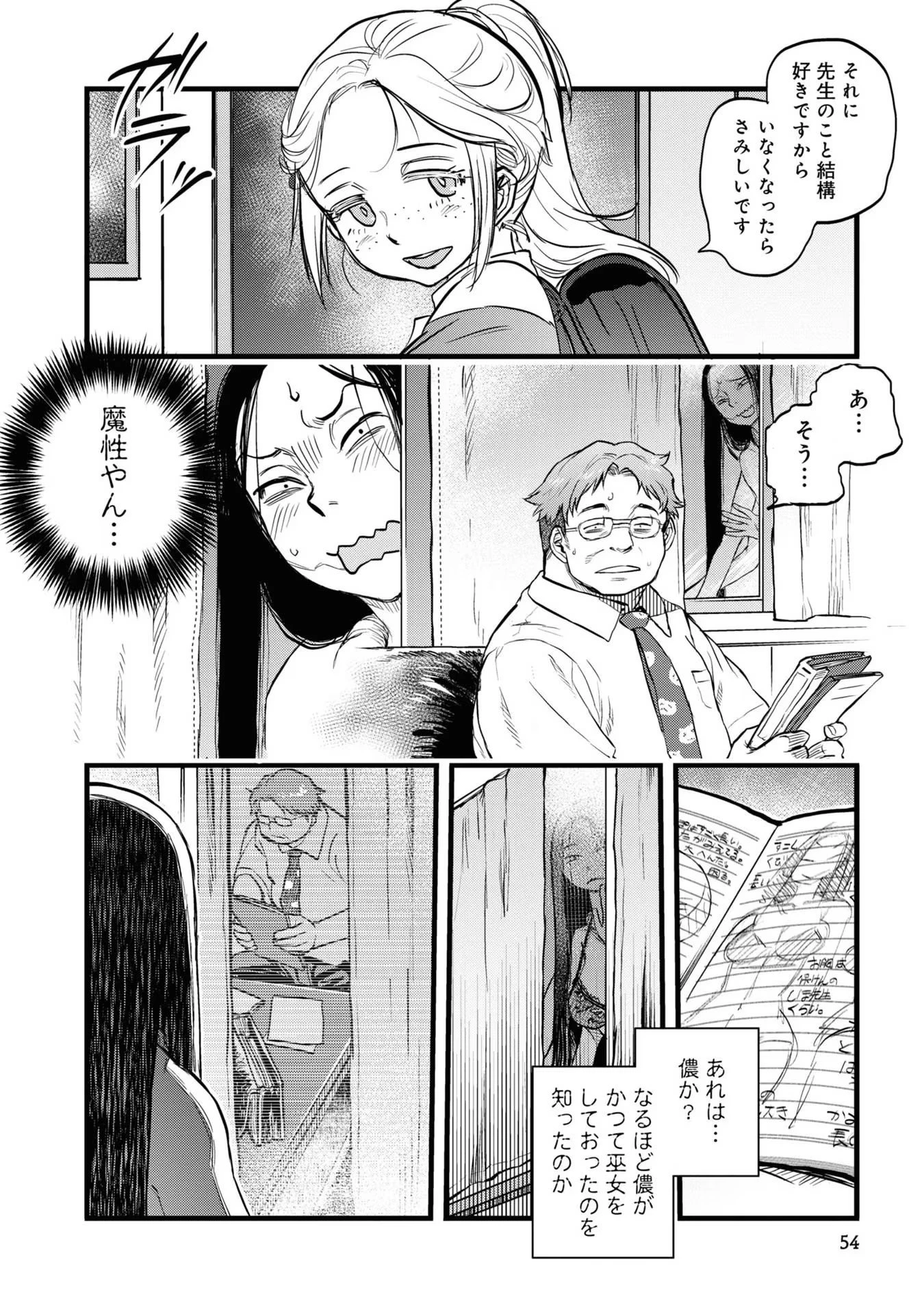 令和のダラさん 第3話 - 14