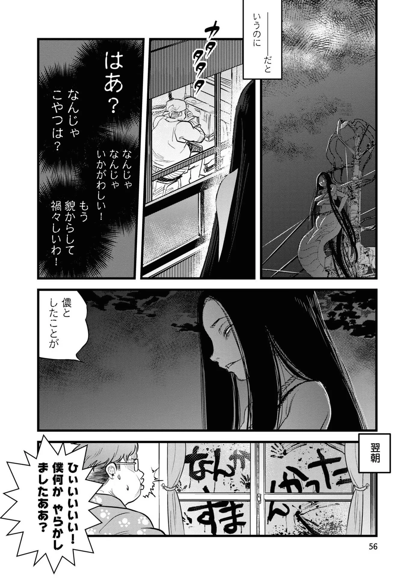 令和のダラさん 第3話 - 16