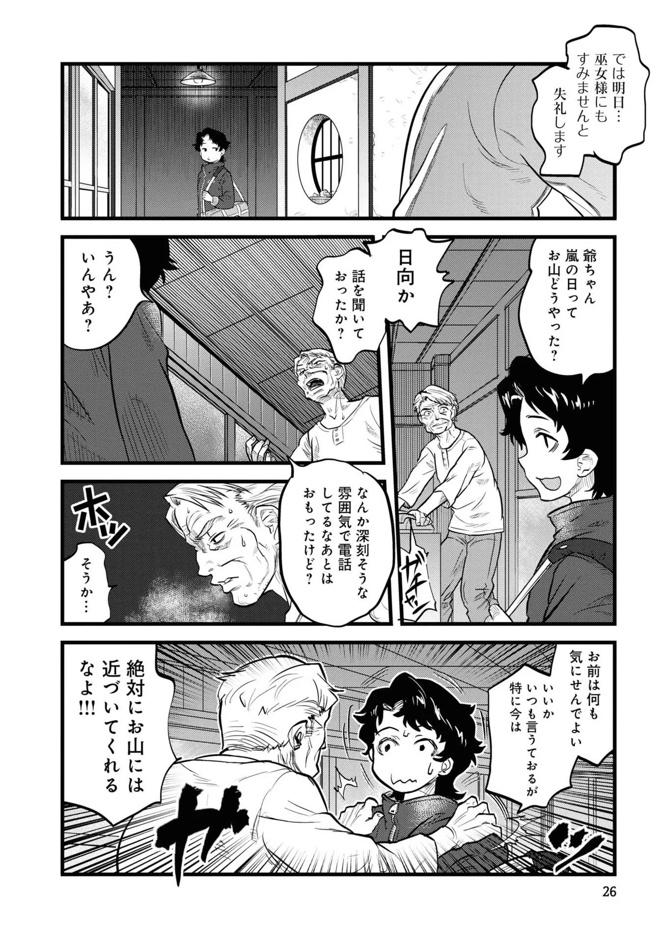 令和のダラさん 第2話 - 6