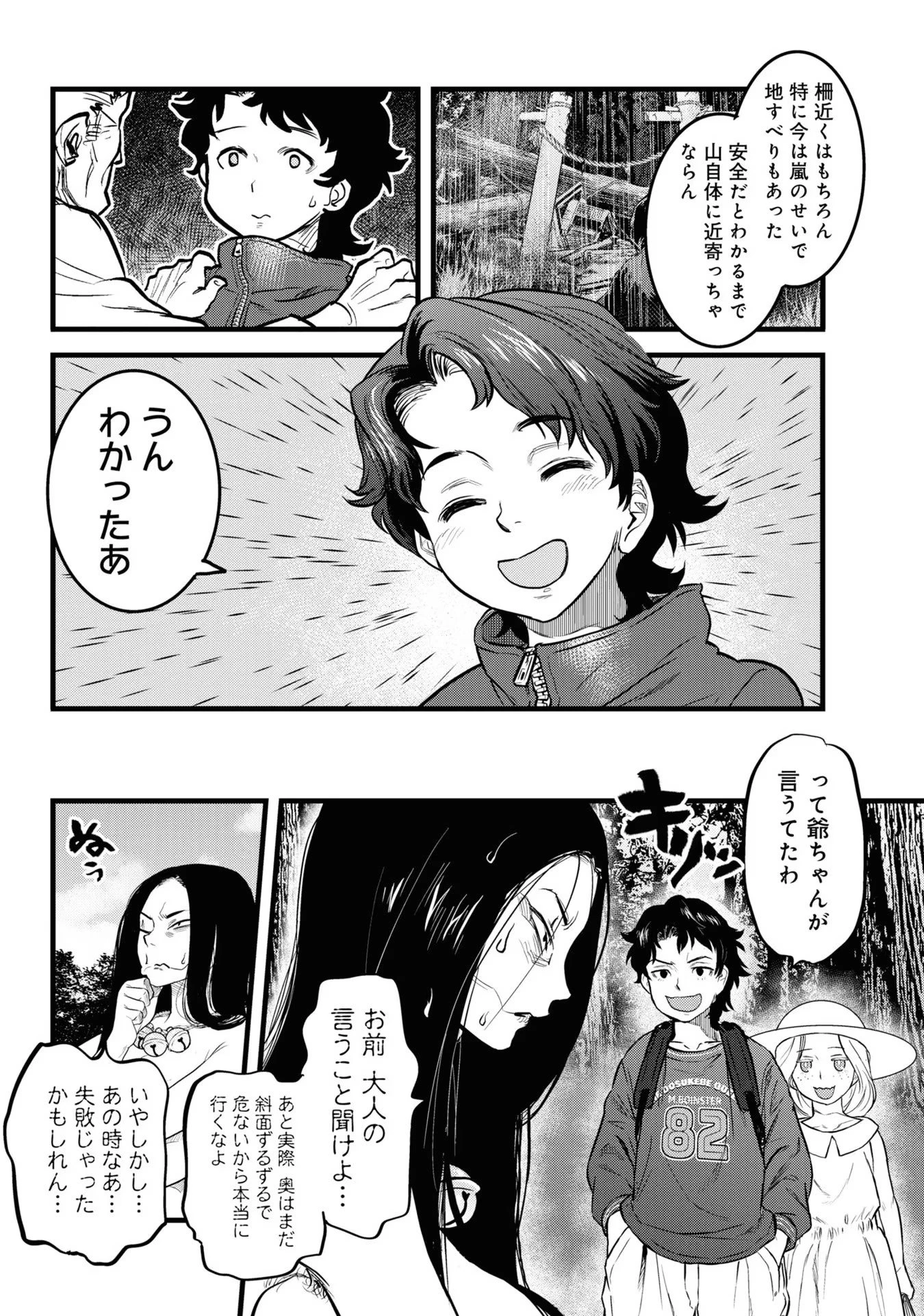 令和のダラさん 第2話 - 7