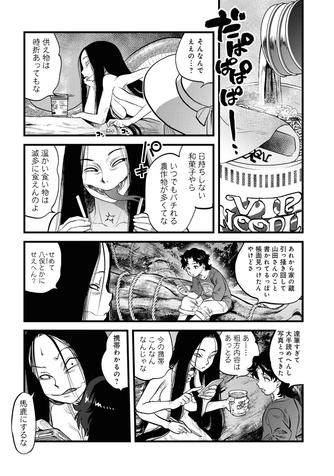 令和のダラさん 第2話 - 9
