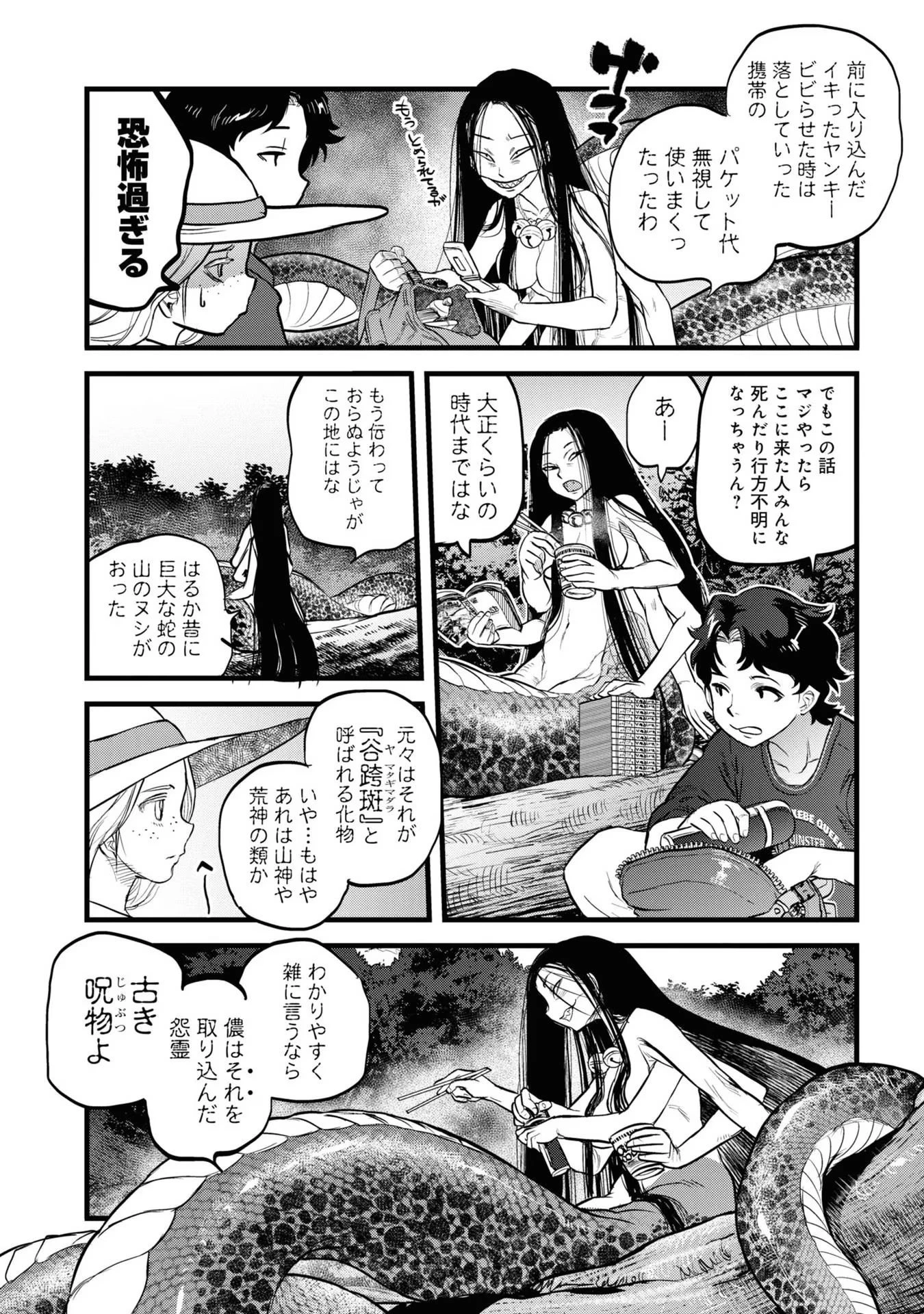 令和のダラさん 第2話 - 10