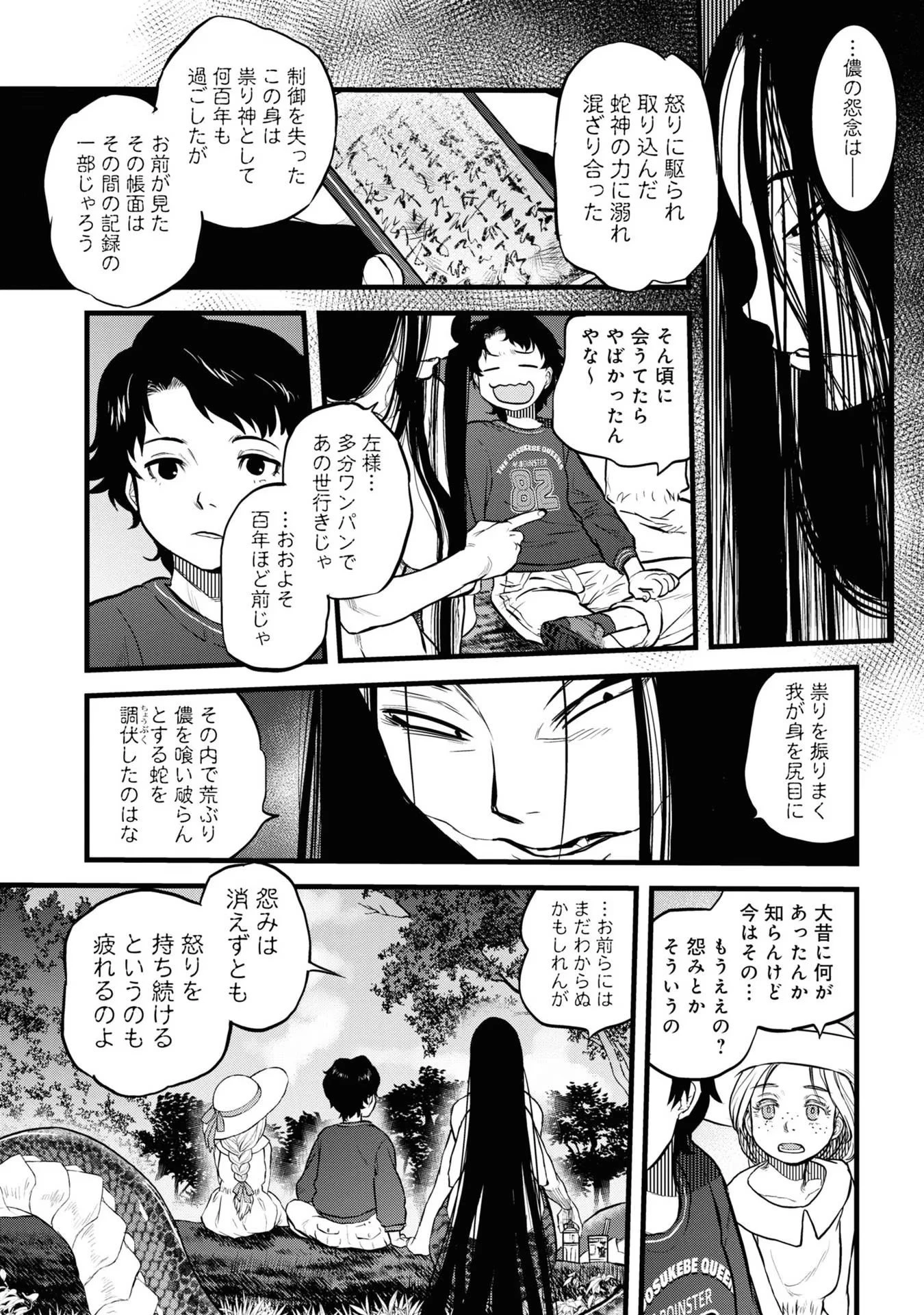 令和のダラさん 第2話 - 14