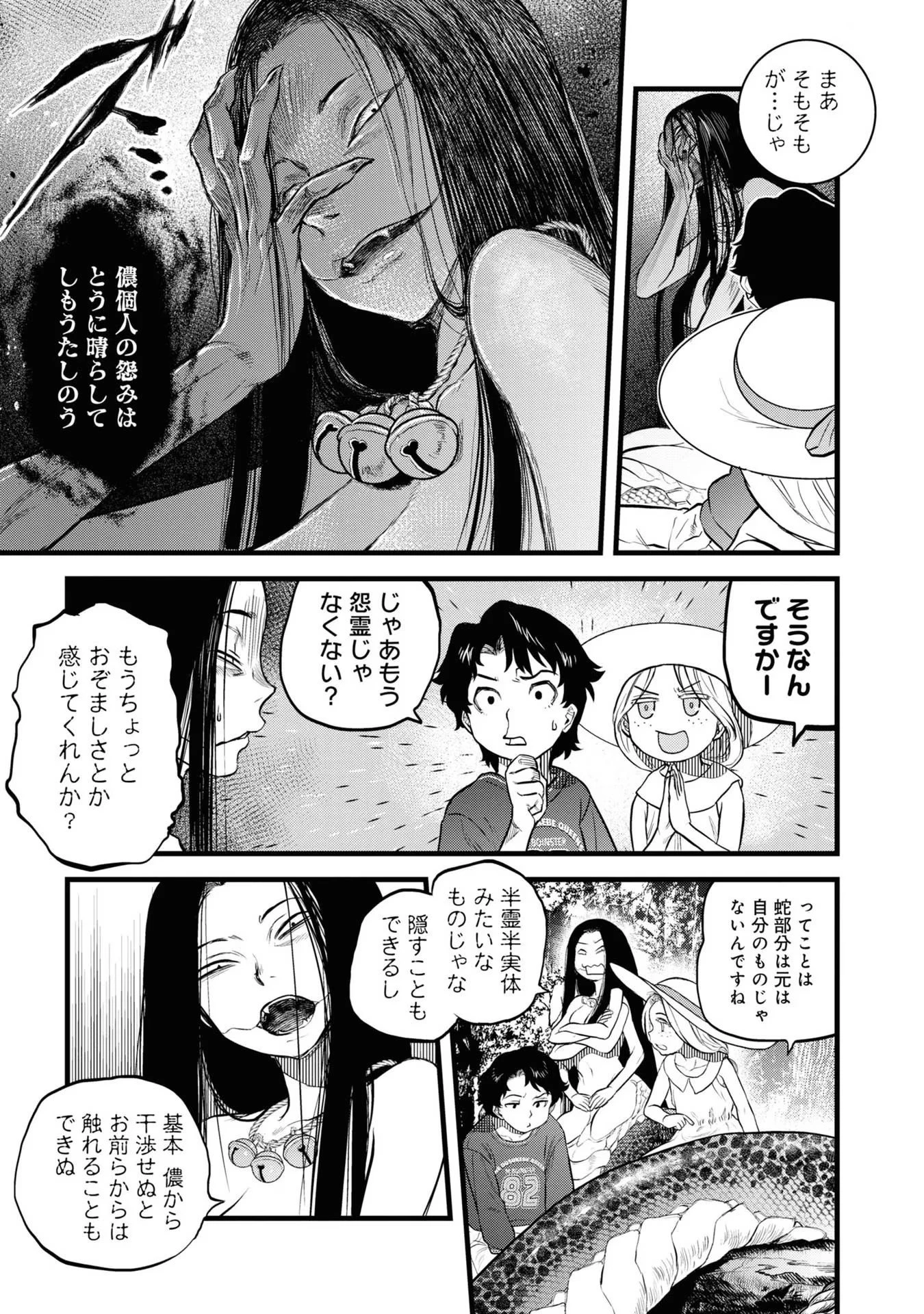 令和のダラさん 第2話 - 15