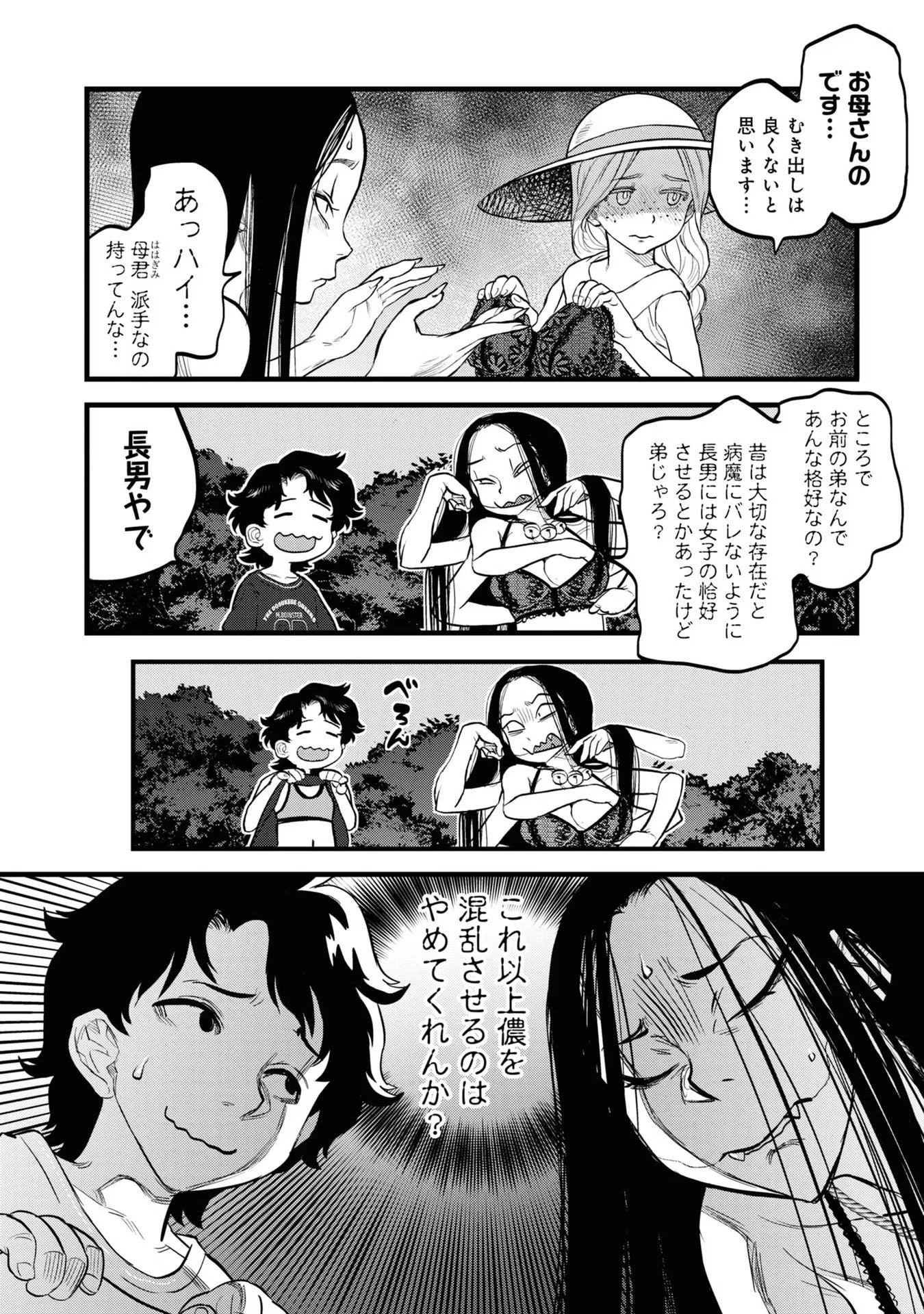令和のダラさん 第2話 - 18