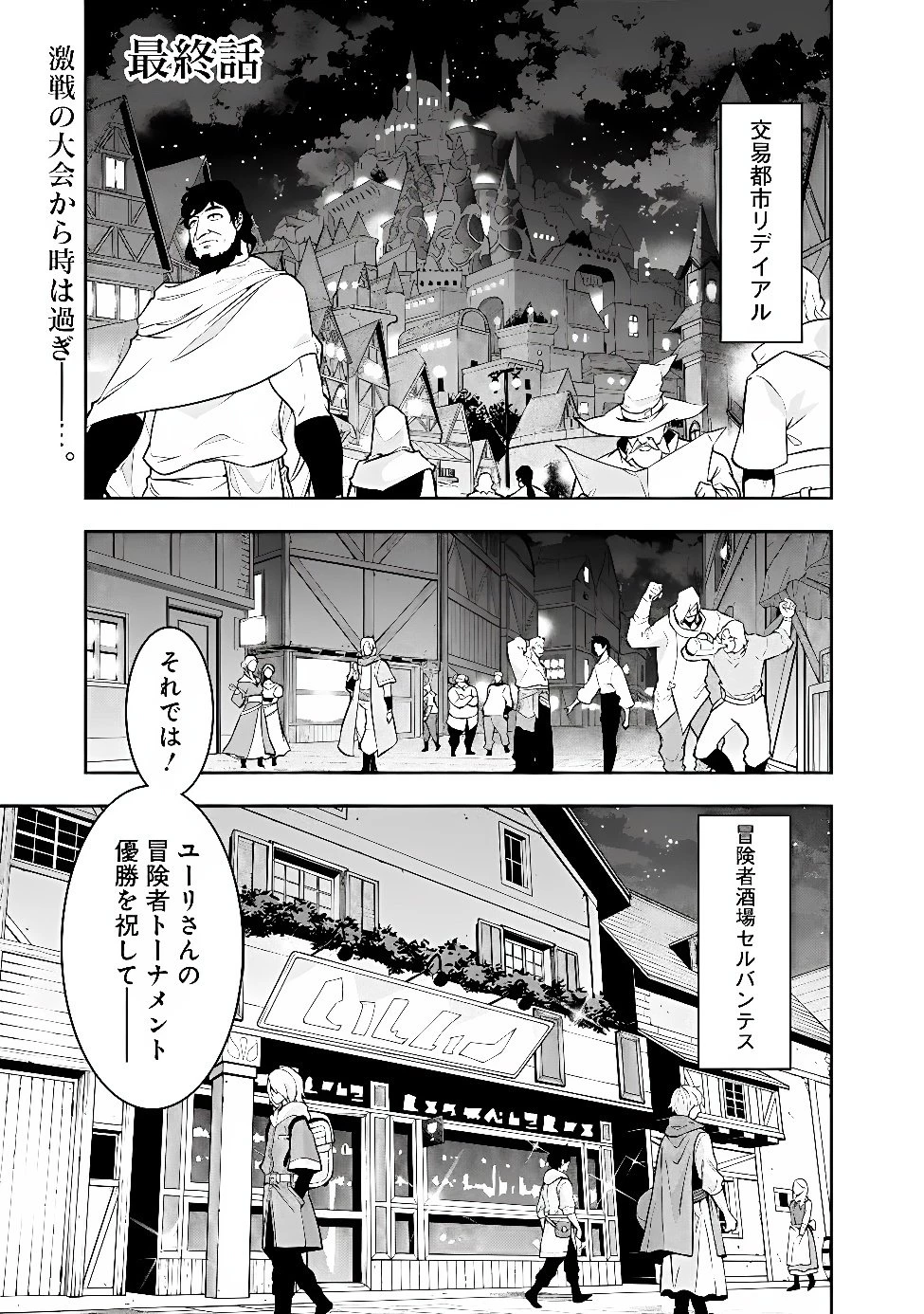 史上最強の魔法剣士、Fランク冒険者に転生する　～剣聖と魔帝、2つの前世を持った男の英雄譚～ 第161話 - 1