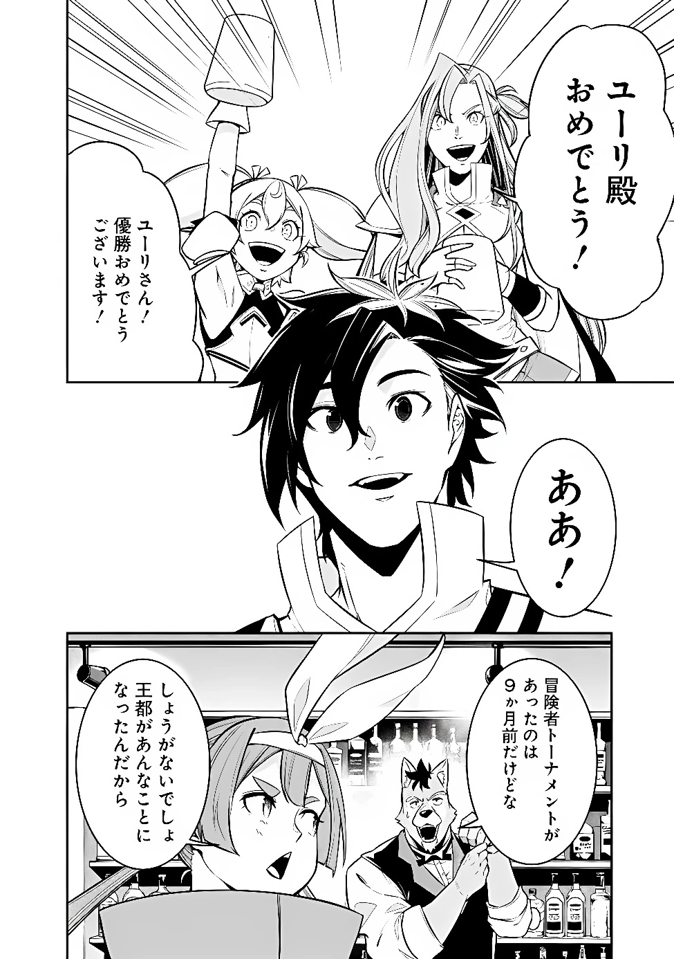 史上最強の魔法剣士、Fランク冒険者に転生する　～剣聖と魔帝、2つの前世を持った男の英雄譚～ 第161話 - 4