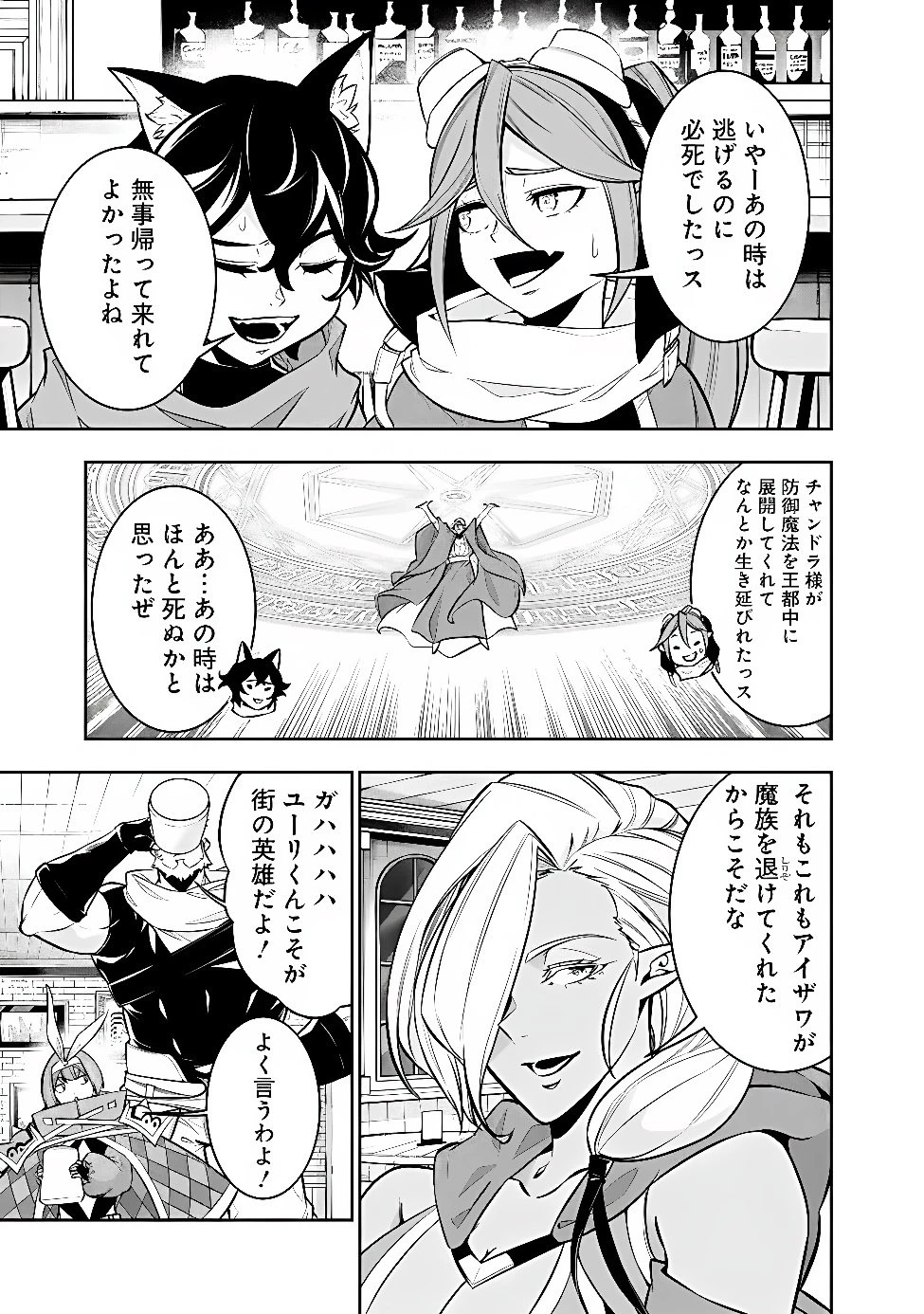 史上最強の魔法剣士、Fランク冒険者に転生する　～剣聖と魔帝、2つの前世を持った男の英雄譚～ 第161話 - 5