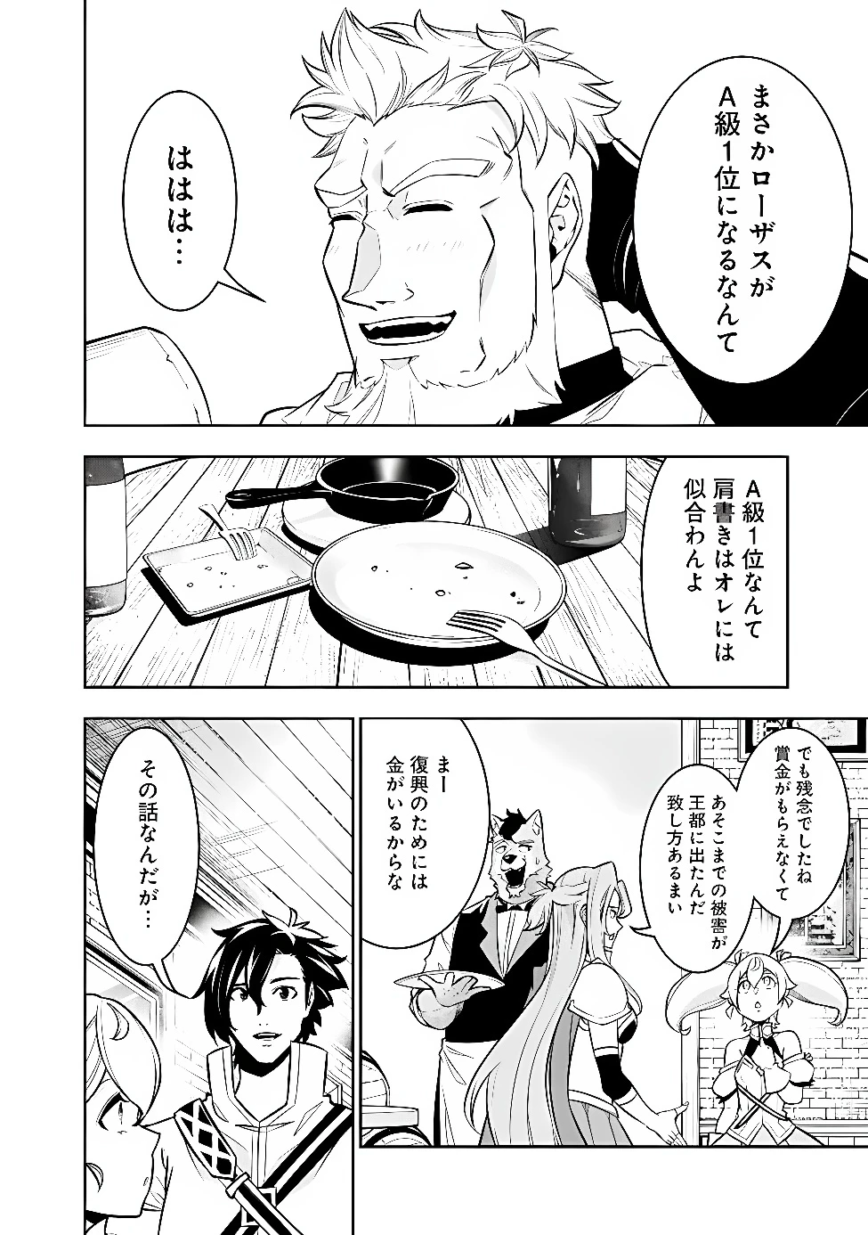 史上最強の魔法剣士、Fランク冒険者に転生する　～剣聖と魔帝、2つの前世を持った男の英雄譚～ 第161話 - 6
