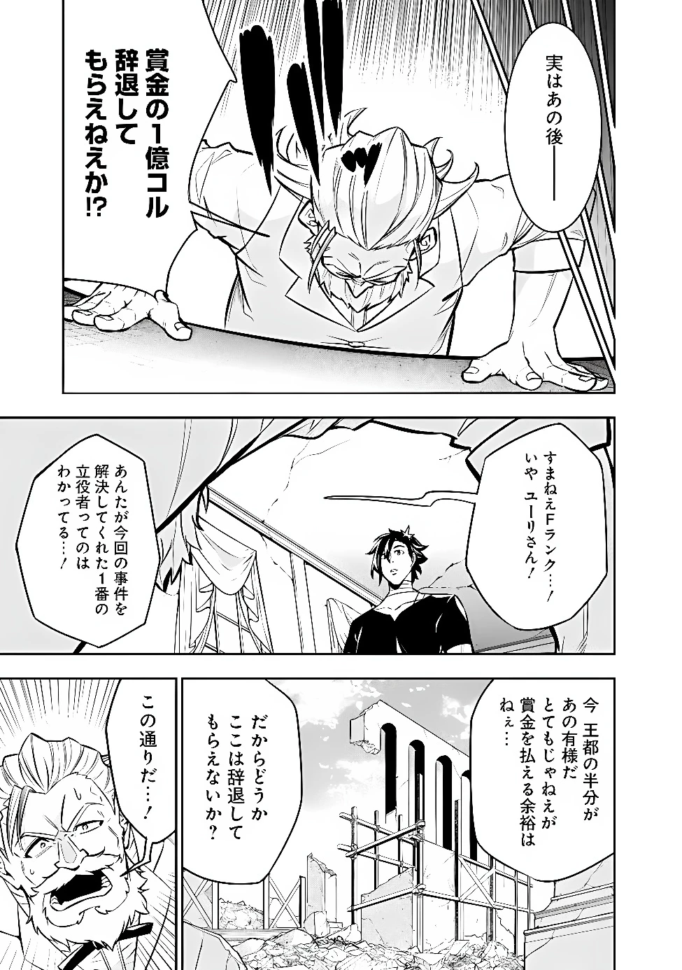 史上最強の魔法剣士、Fランク冒険者に転生する　～剣聖と魔帝、2つの前世を持った男の英雄譚～ 第161話 - 7
