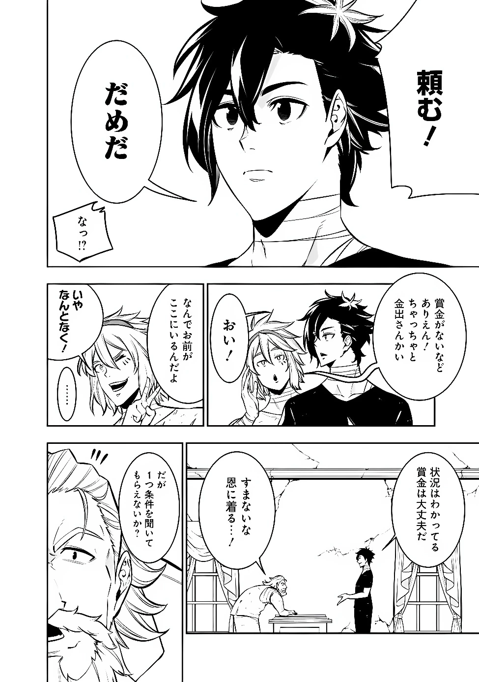 史上最強の魔法剣士、Fランク冒険者に転生する　～剣聖と魔帝、2つの前世を持った男の英雄譚～ 第161話 - 8