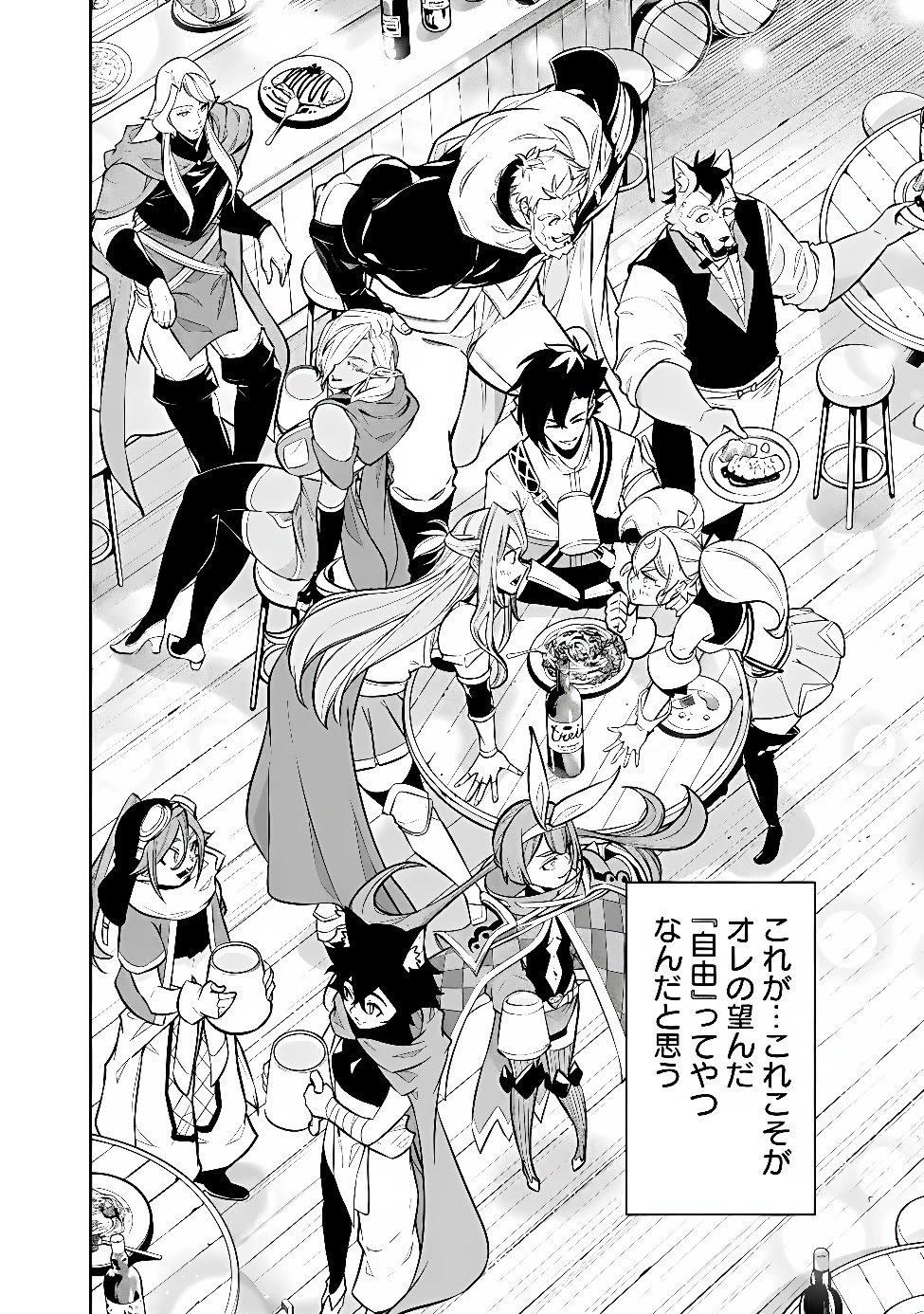 史上最強の魔法剣士、Fランク冒険者に転生する　～剣聖と魔帝、2つの前世を持った男の英雄譚～ 第161話 - 10