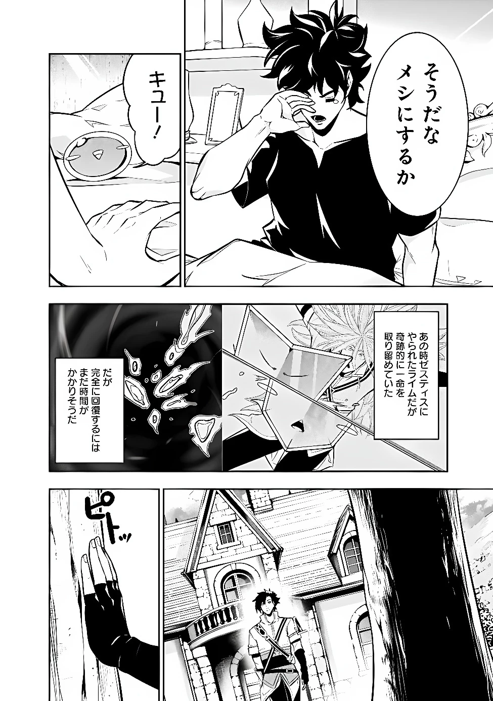 史上最強の魔法剣士、Fランク冒険者に転生する　～剣聖と魔帝、2つの前世を持った男の英雄譚～ 第161話 - 12