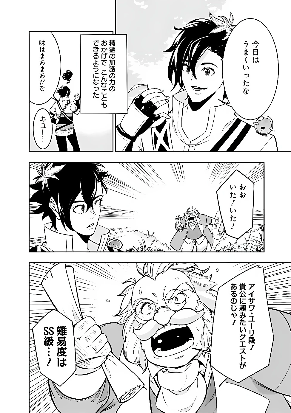 史上最強の魔法剣士、Fランク冒険者に転生する　～剣聖と魔帝、2つの前世を持った男の英雄譚～ 第161話 - 14