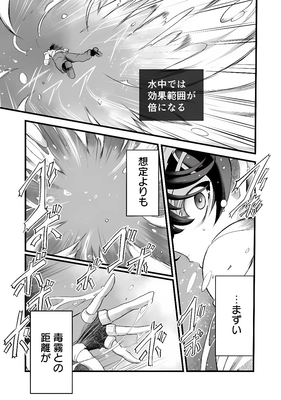ぼくの壊れた正義はループする異世界で愛と罪を天秤にかける 第32話 - 3