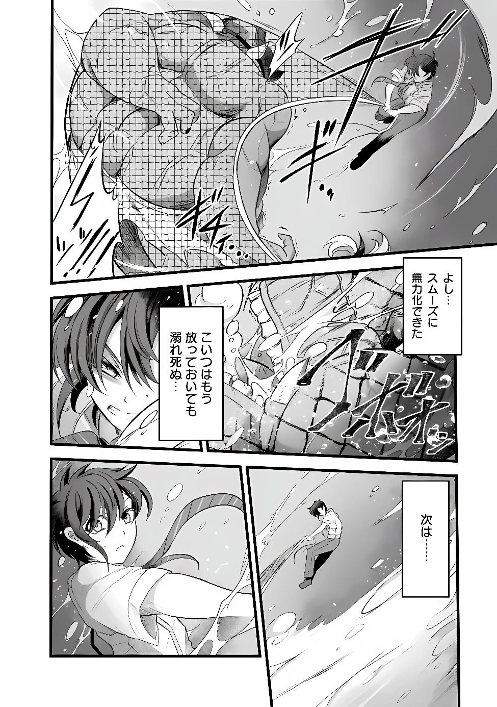 ぼくの壊れた正義はループする異世界で愛と罪を天秤にかける 第32話 - 8