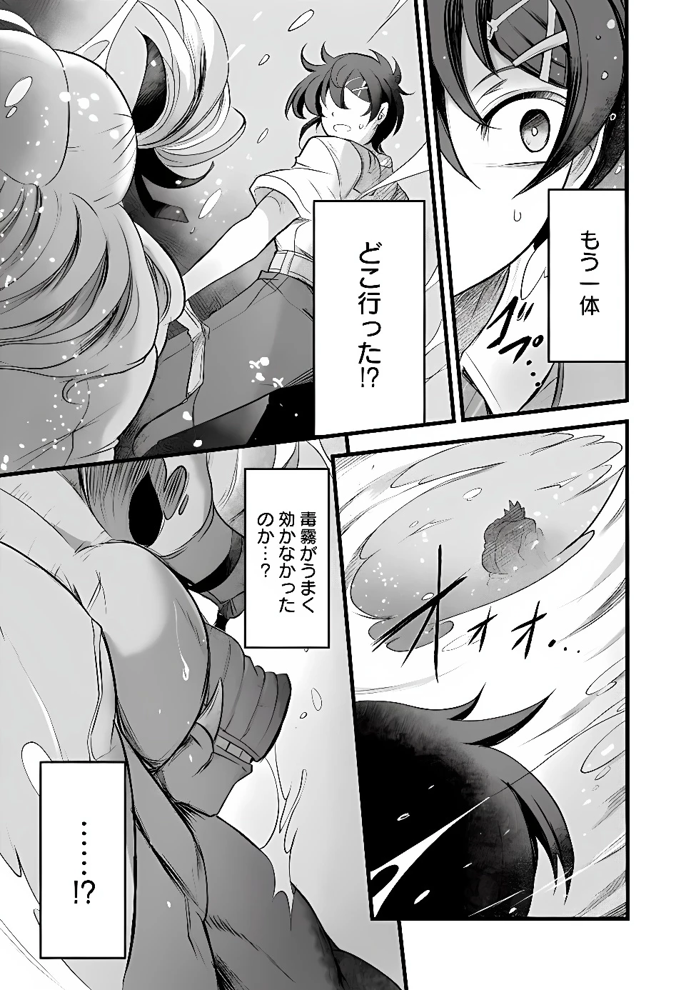 ぼくの壊れた正義はループする異世界で愛と罪を天秤にかける 第32話 - 9