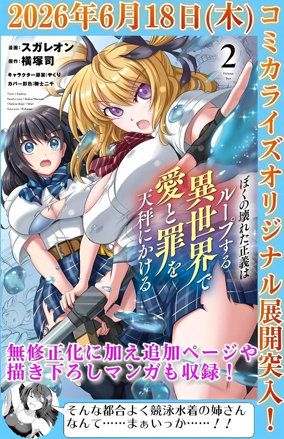ぼくの壊れた正義はループする異世界で愛と罪を天秤にかける 第32話 - 11
