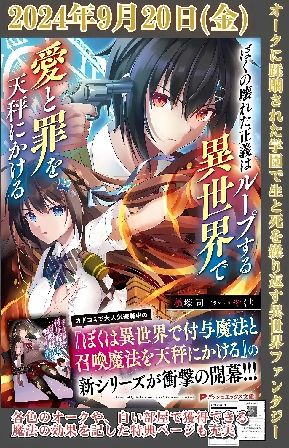 ぼくの壊れた正義はループする異世界で愛と罪を天秤にかける 第32話 - 12