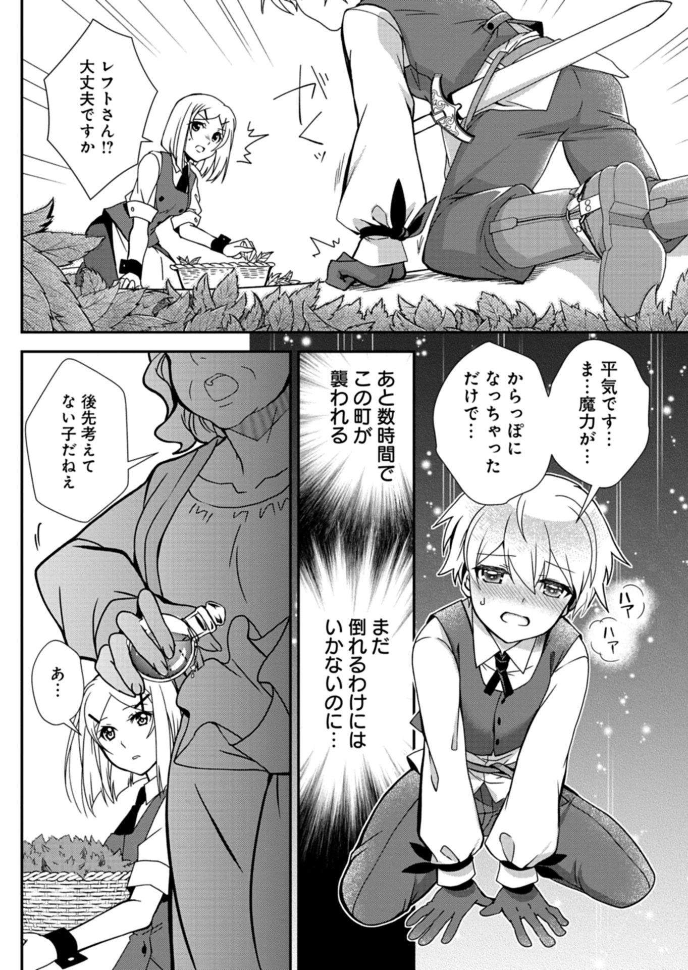 最強異端の植物使い 第18話 - 12