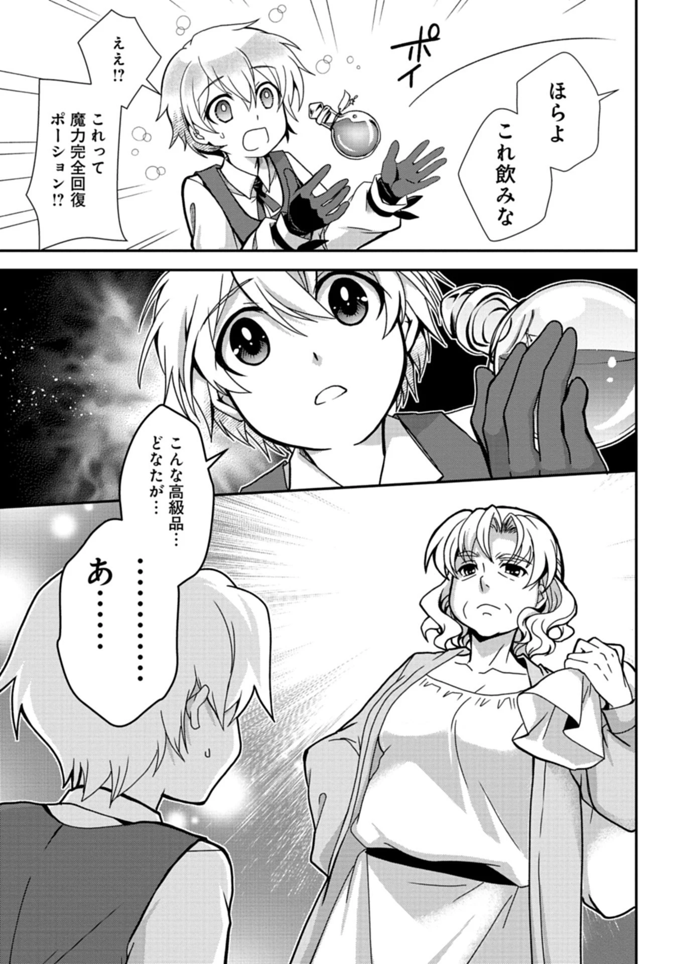 最強異端の植物使い 第18話 - 13
