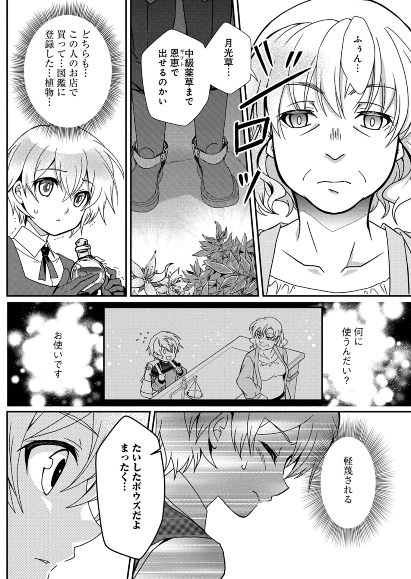 最強異端の植物使い 第18話 - 14