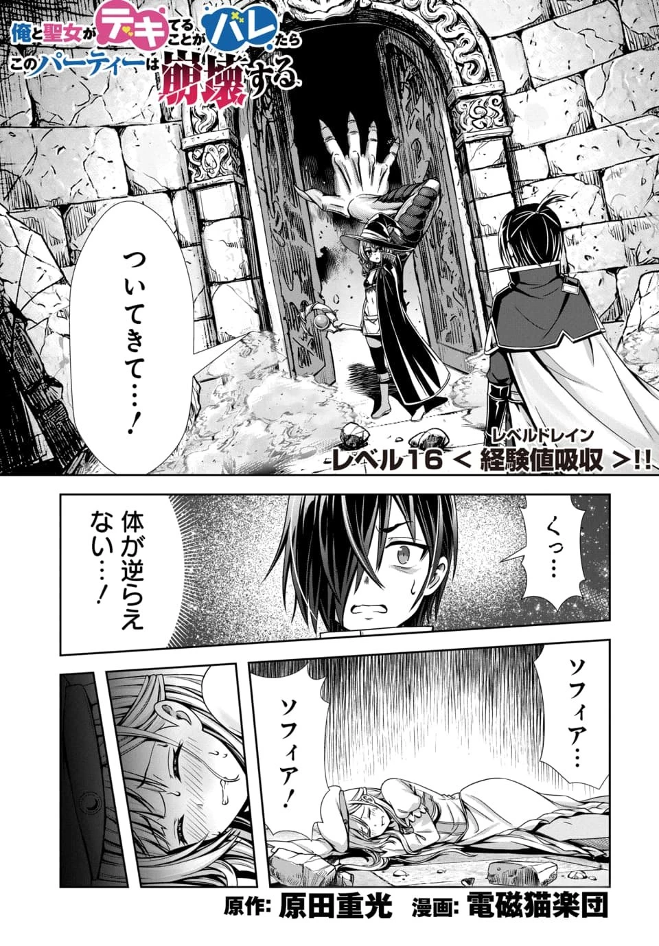 俺と聖女がデキてることがバレたらこのパーティーは崩壊する 第16話 - 1