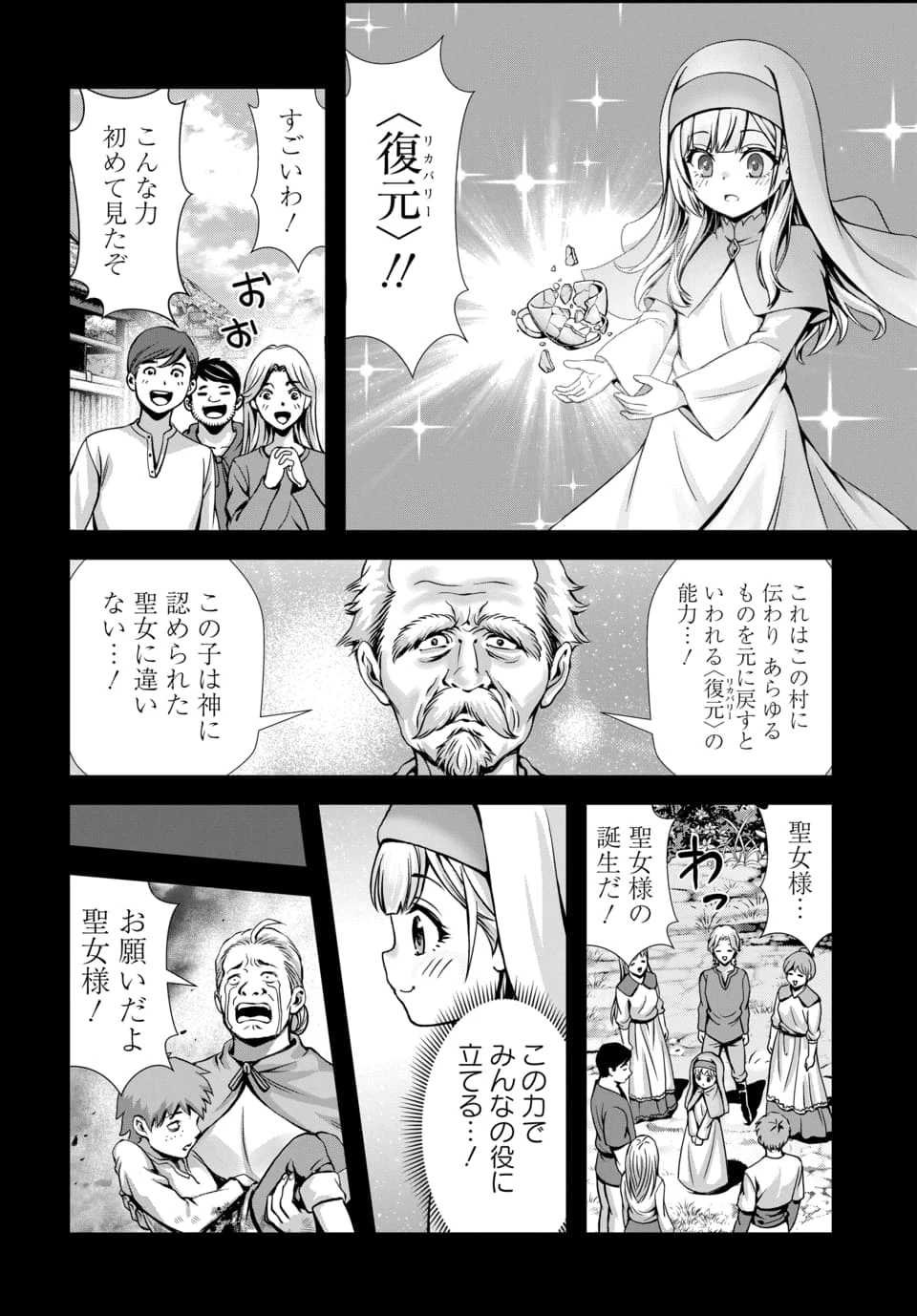 俺と聖女がデキてることがバレたらこのパーティーは崩壊する 第16話 - 2