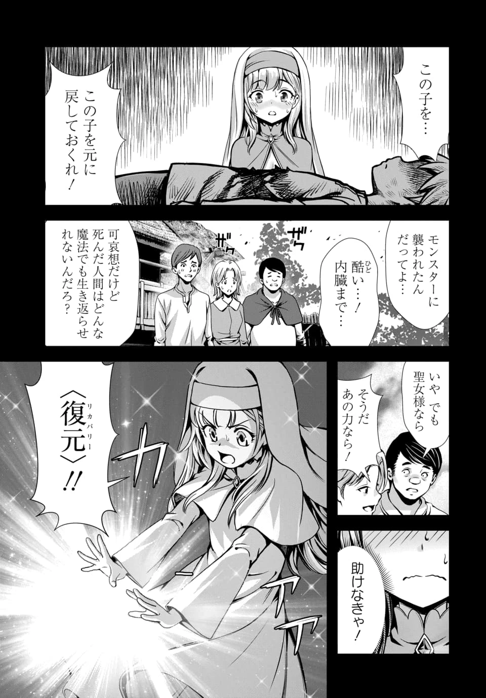 俺と聖女がデキてることがバレたらこのパーティーは崩壊する 第16話 - 3