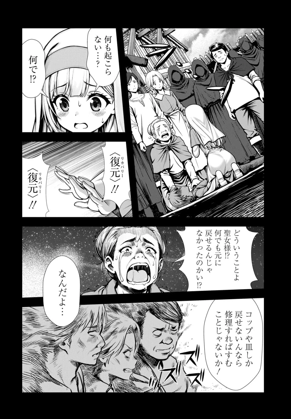 俺と聖女がデキてることがバレたらこのパーティーは崩壊する 第16話 - 4
