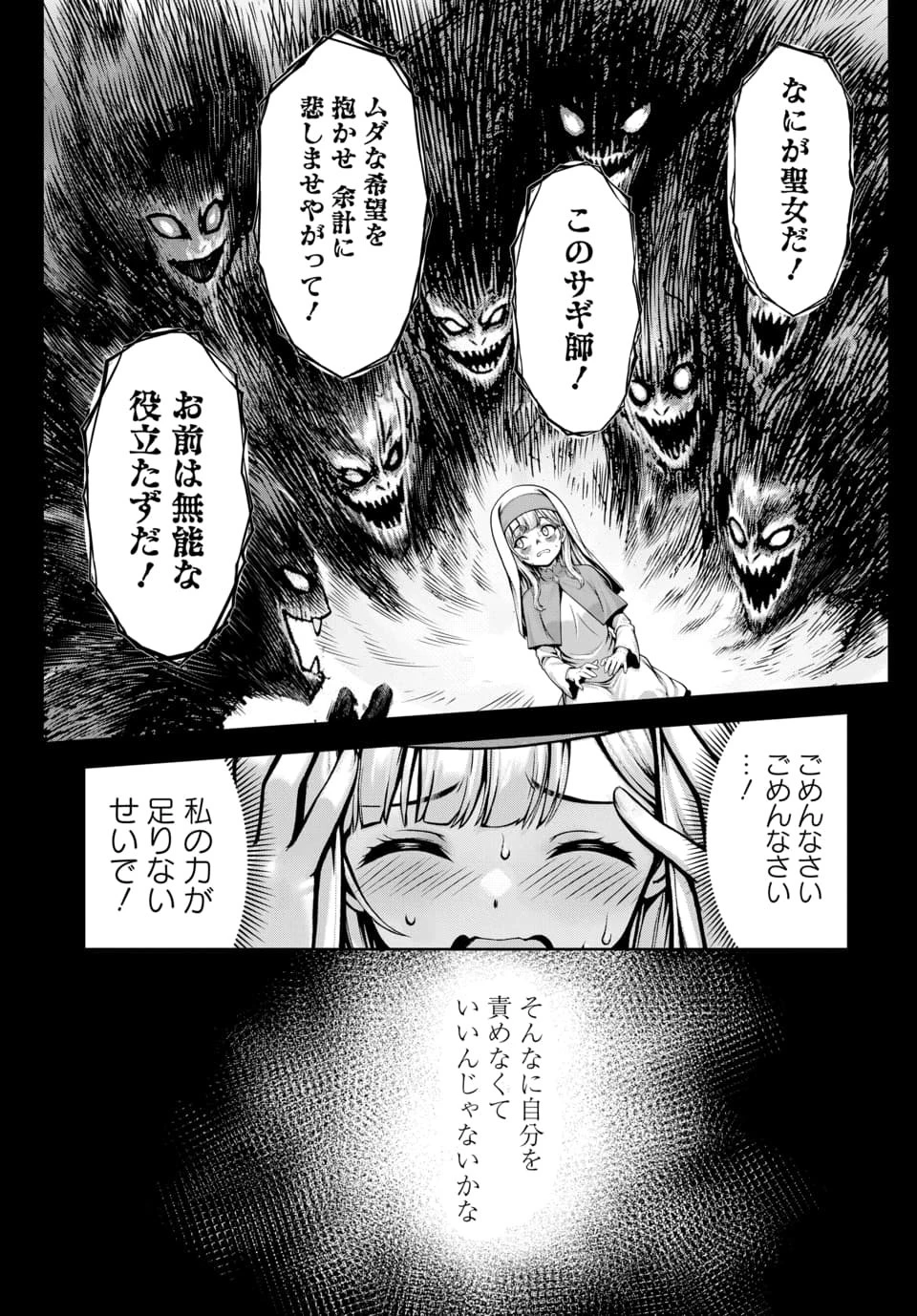 俺と聖女がデキてることがバレたらこのパーティーは崩壊する 第16話 - 5