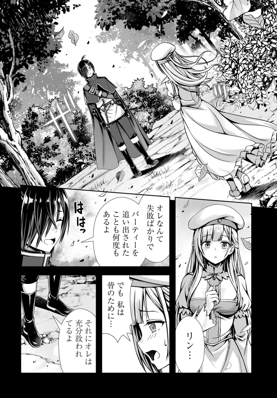 俺と聖女がデキてることがバレたらこのパーティーは崩壊する 第16話 - 6