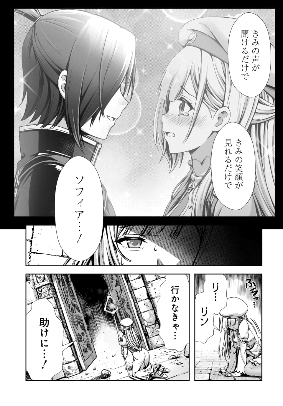 俺と聖女がデキてることがバレたらこのパーティーは崩壊する 第16話 - 7