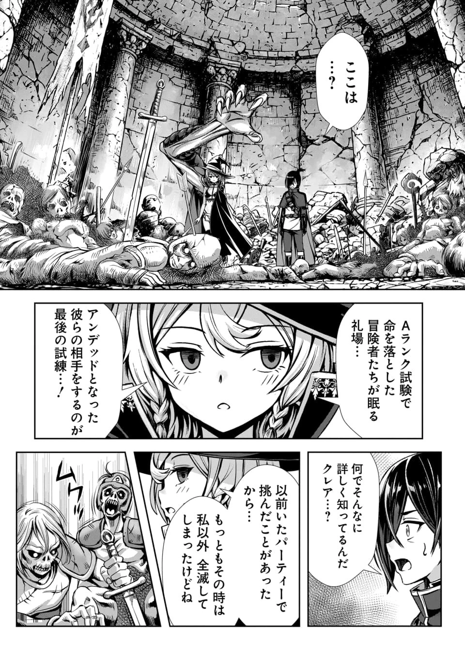 俺と聖女がデキてることがバレたらこのパーティーは崩壊する 第16話 - 8