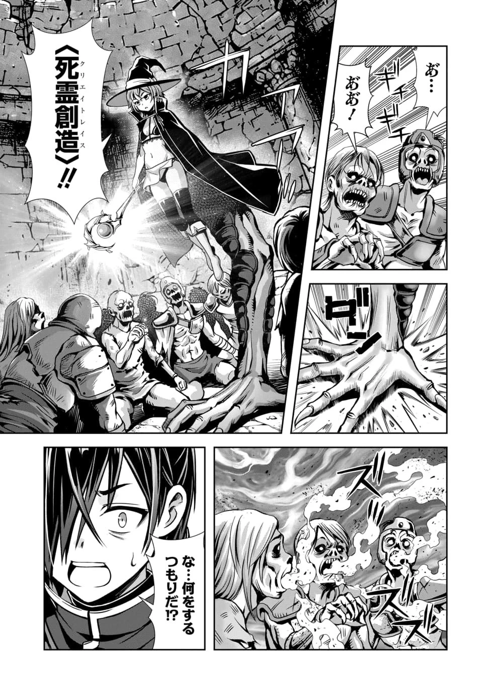 俺と聖女がデキてることがバレたらこのパーティーは崩壊する 第16話 - 9