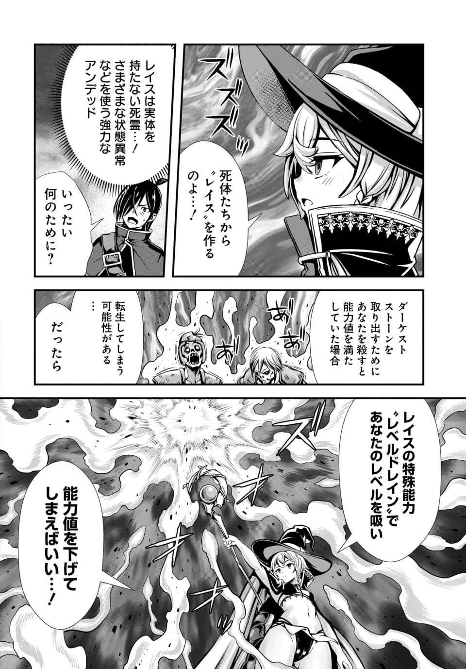 俺と聖女がデキてることがバレたらこのパーティーは崩壊する 第16話 - 10