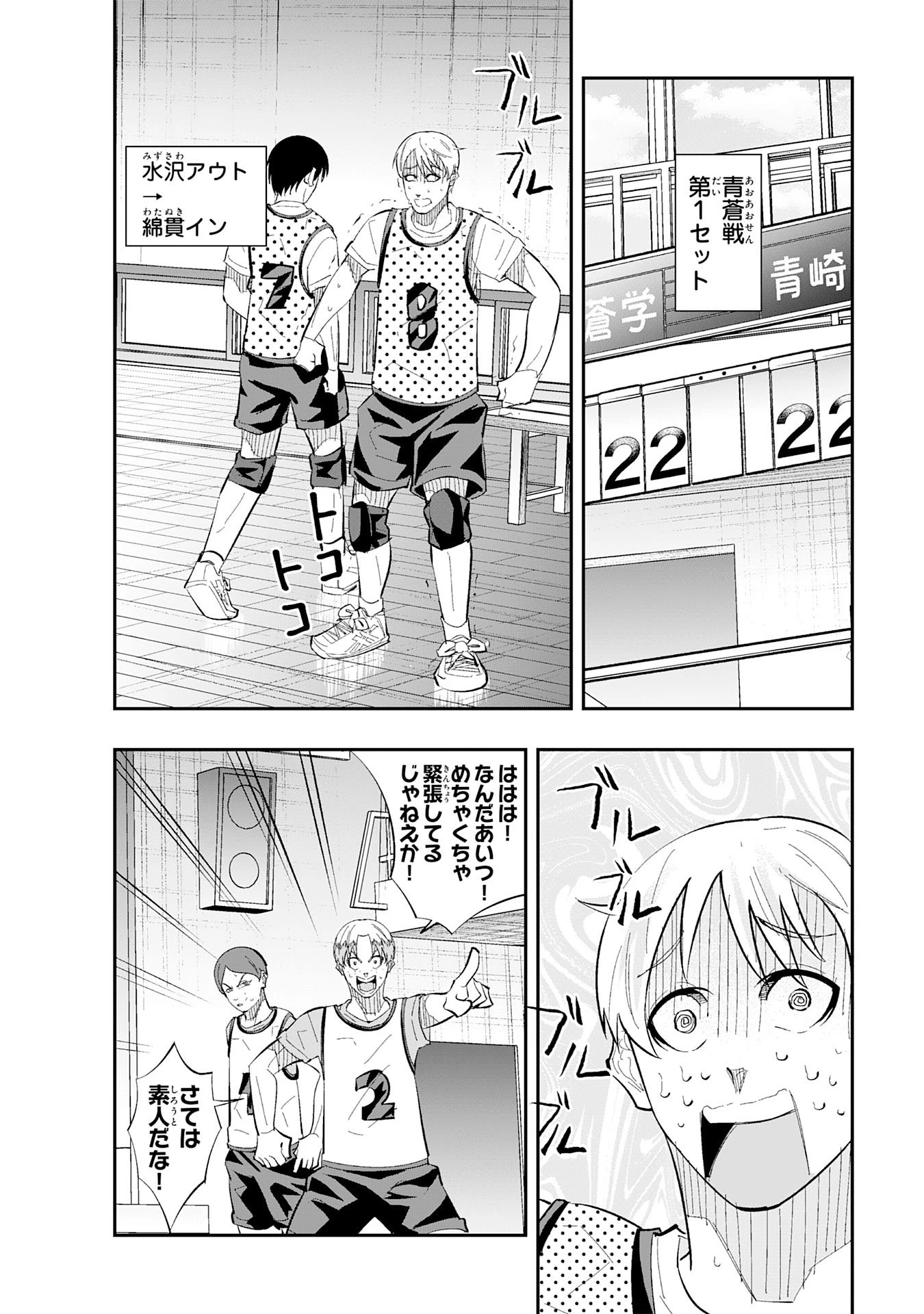 5分のエース 第5話 - 2