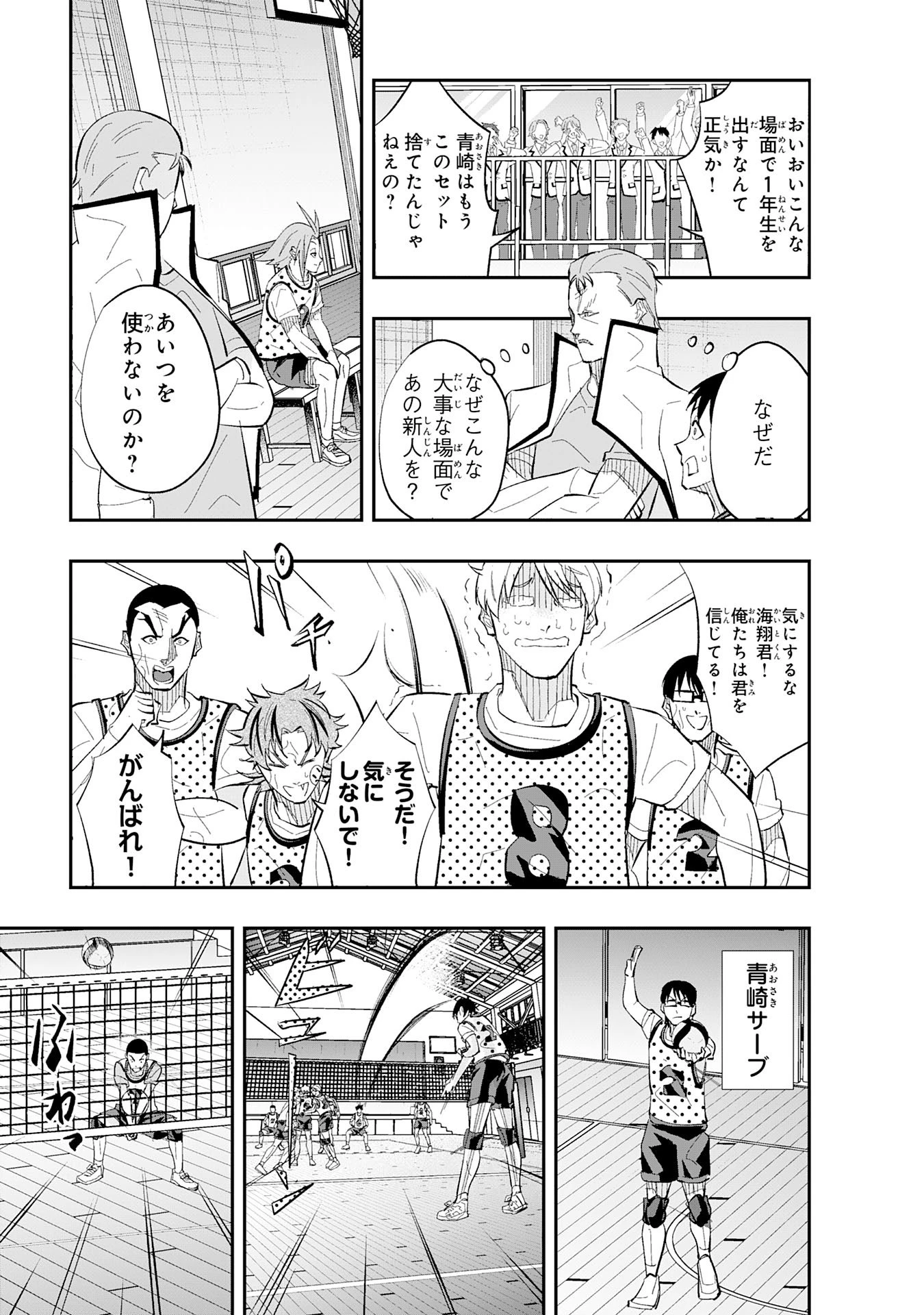 5分のエース 第5話 - 3