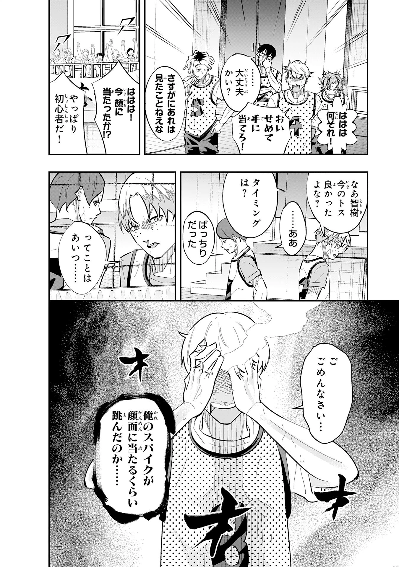 5分のエース 第5話 - 6