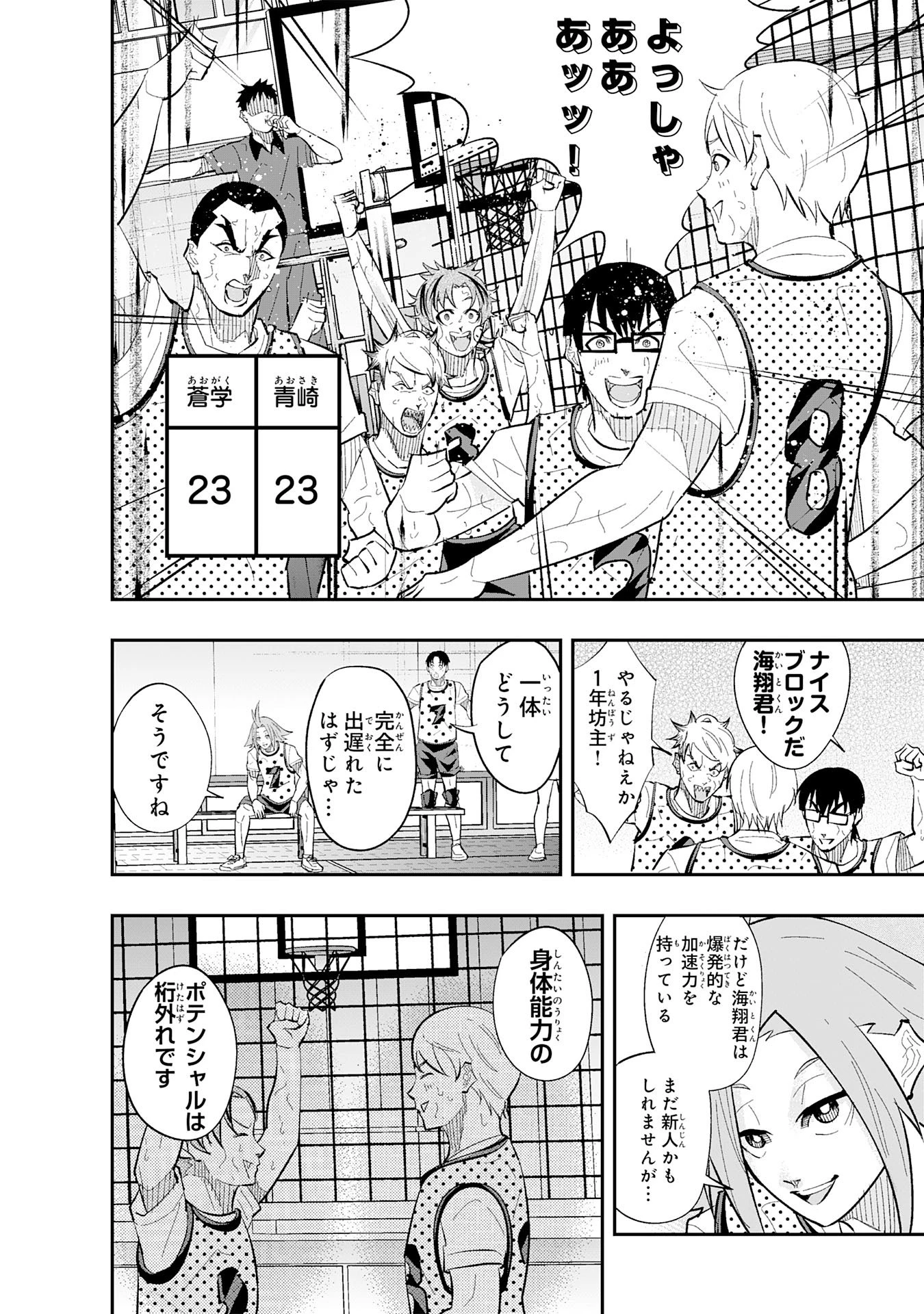 5分のエース 第5話 - 12