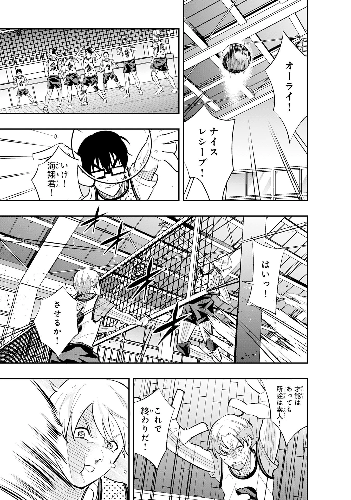 5分のエース 第5話 - 13