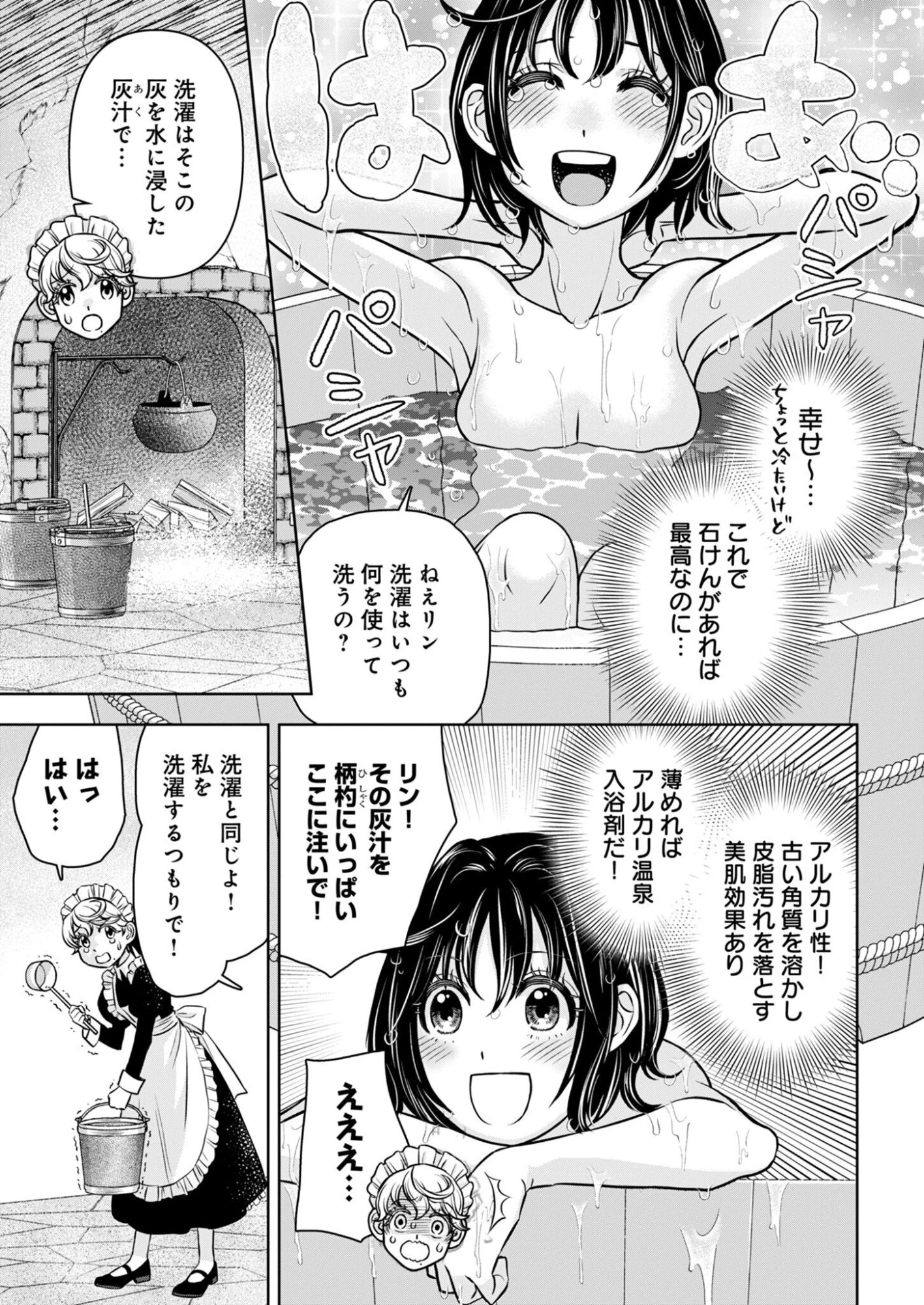 温泉マニア令嬢の異世界湯けむり革命記 第2話 - 3