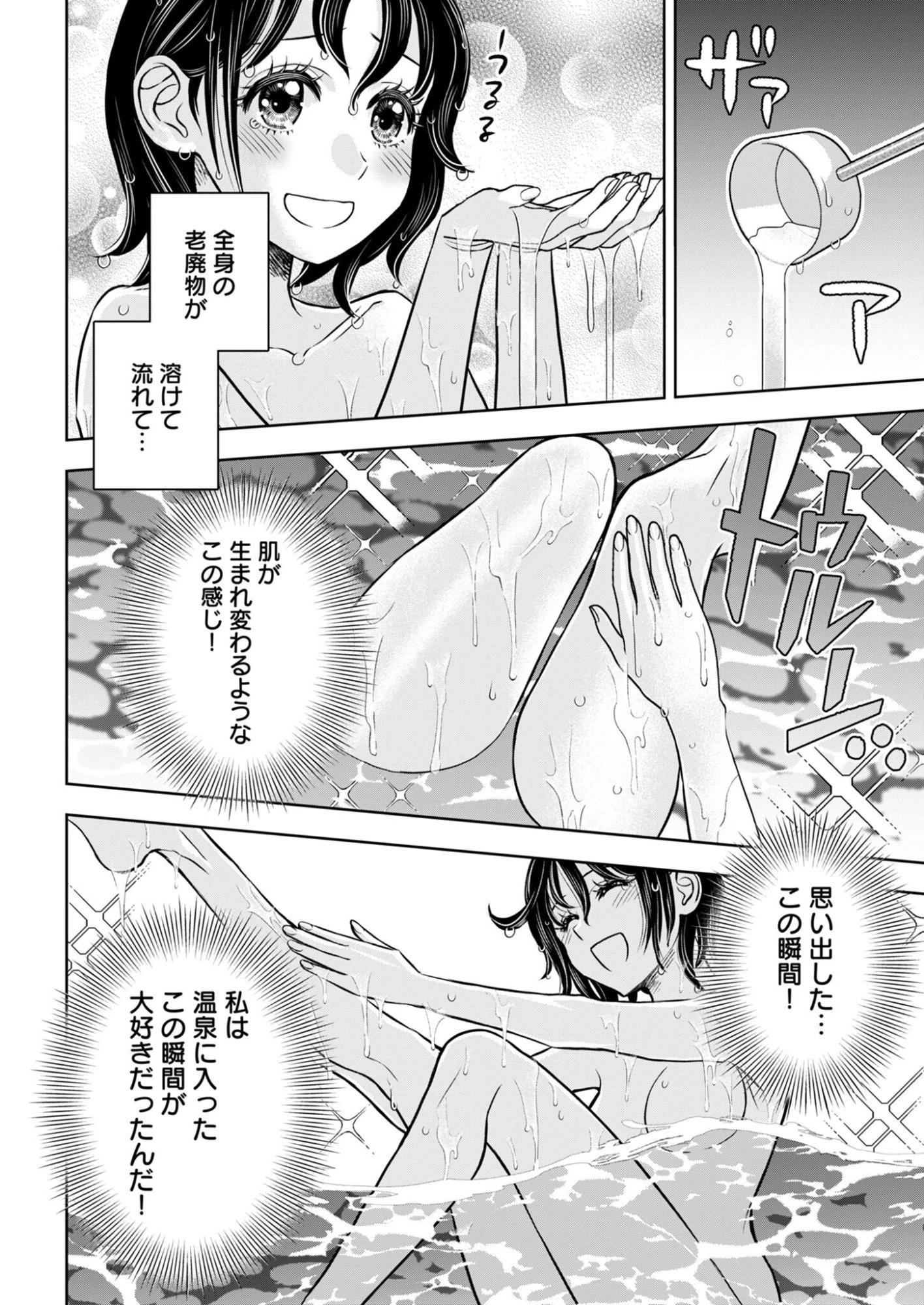 温泉マニア令嬢の異世界湯けむり革命記 第2話 - 4