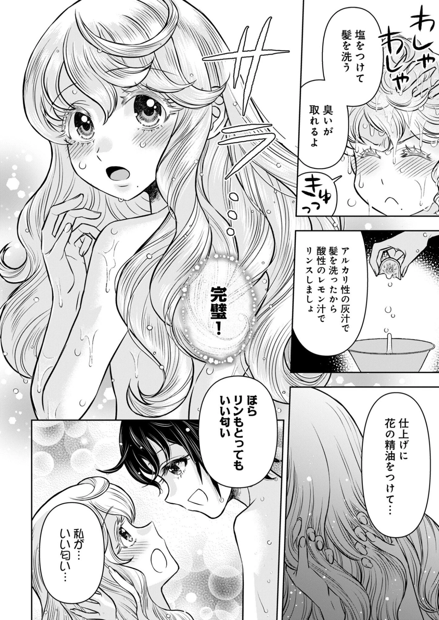温泉マニア令嬢の異世界湯けむり革命記 第2話 - 8