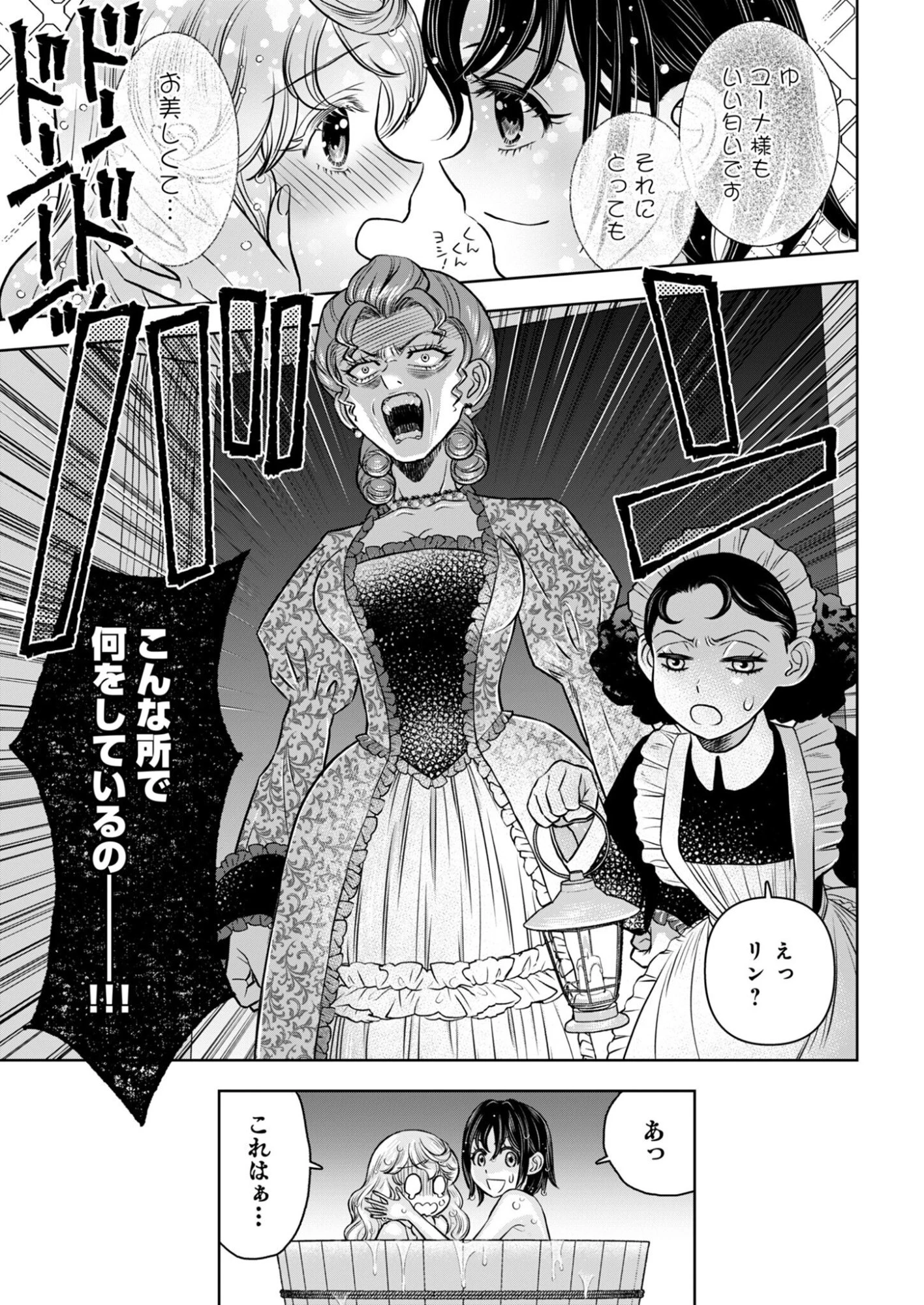 温泉マニア令嬢の異世界湯けむり革命記 第2話 - 9