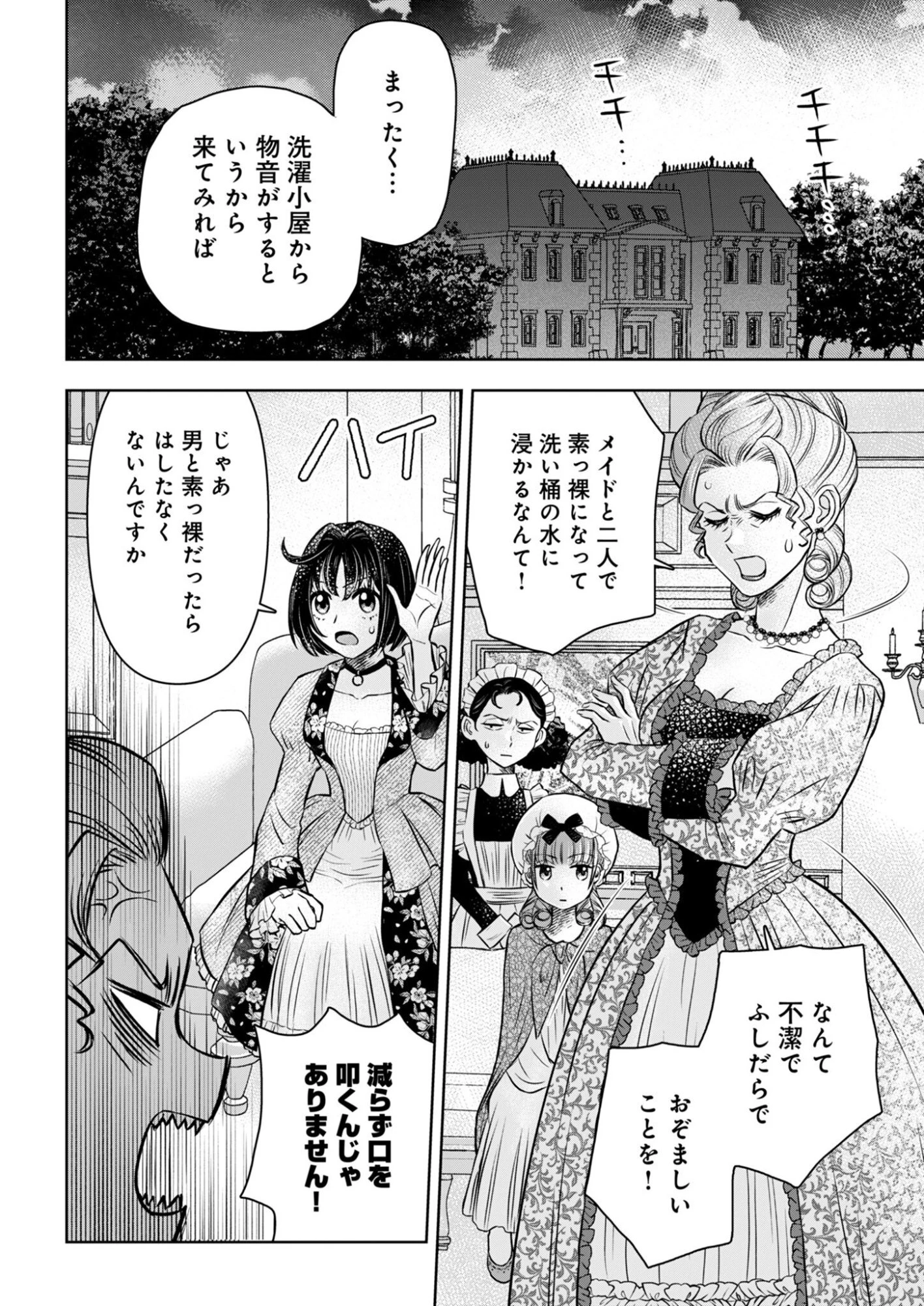 温泉マニア令嬢の異世界湯けむり革命記 第2話 - 10