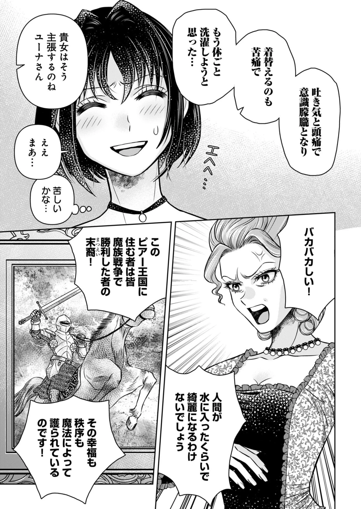 温泉マニア令嬢の異世界湯けむり革命記 第2話 - 11